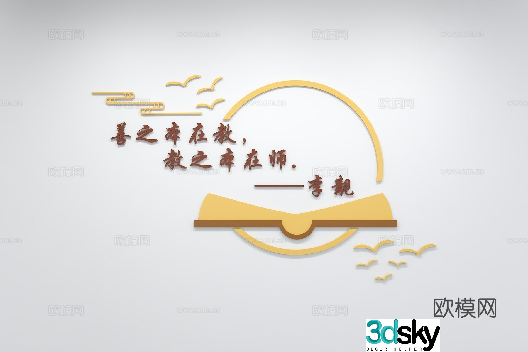 Chinese celebrity quotes Education display wall Slogans slogans Campus cultural wall 3D model