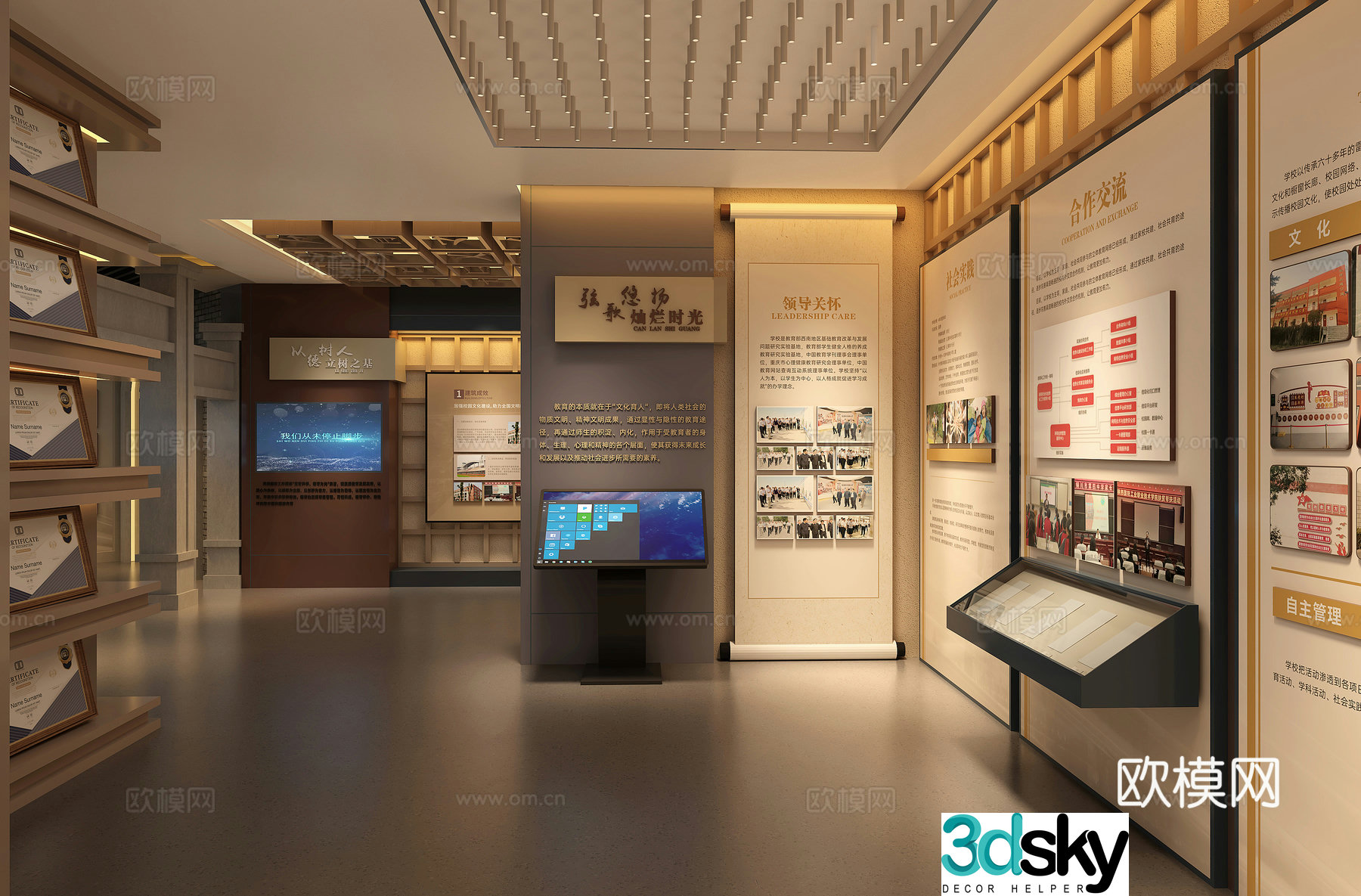 3D model of the school history museum