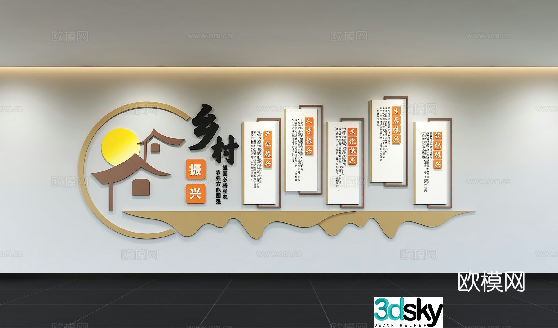 Modern revitalization of the countryside developing a new countryside beautiful rural cultural wall 3D model