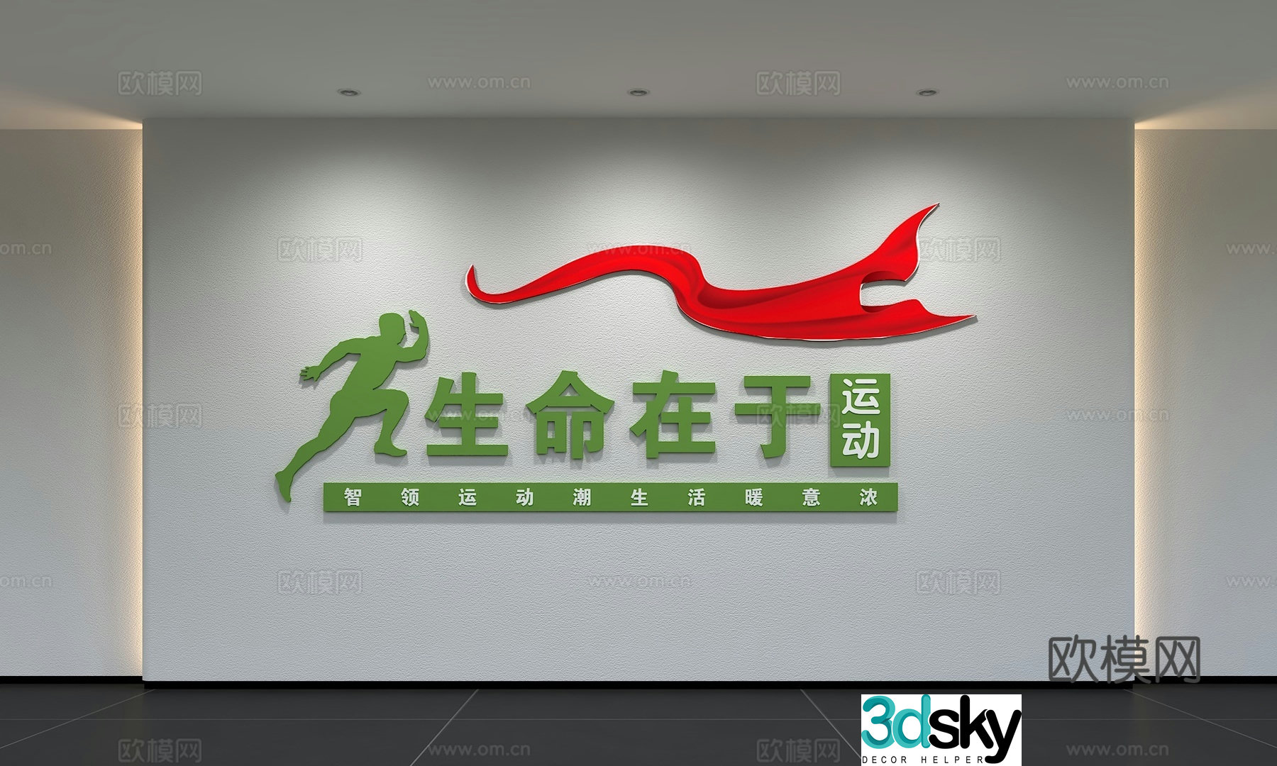 Modern sports culture wall gym sports yoga slogan publicity display board background wall 3d model