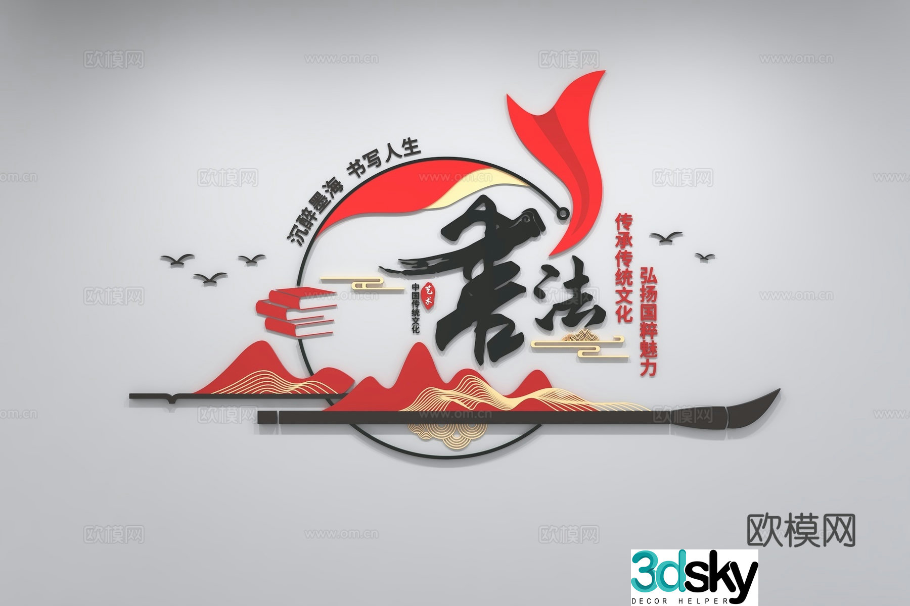Chinese calligraphy cultural wall slogan slogan display wall reading cultural wall campus calligraphy 3D model