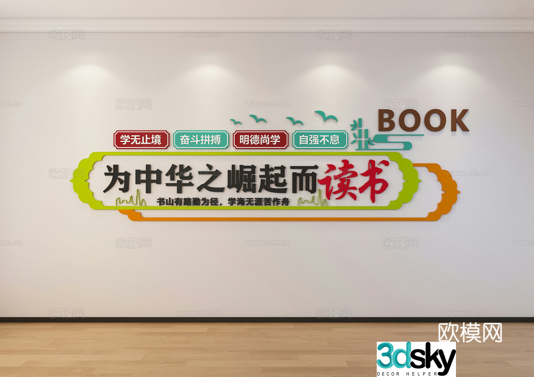 Campus Culture Wall Reading Culture Wall Reading Culture Wall Library Culture Wall 3D Model