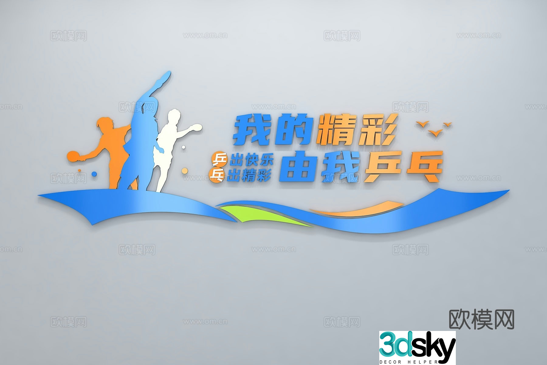 Modern sports culture wall Table tennis badminton basketball running football fitness slogan 3d model