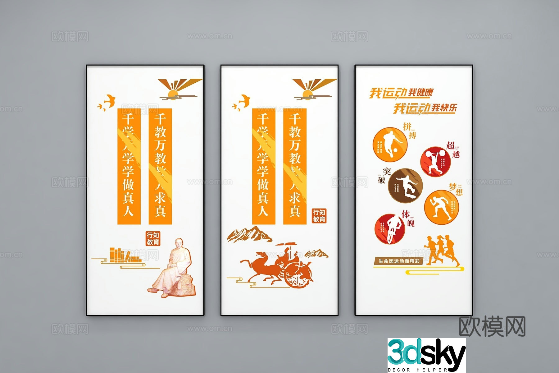 Modern sports culture wall Educational culture wall Display wall Slogan Display wall 3d model