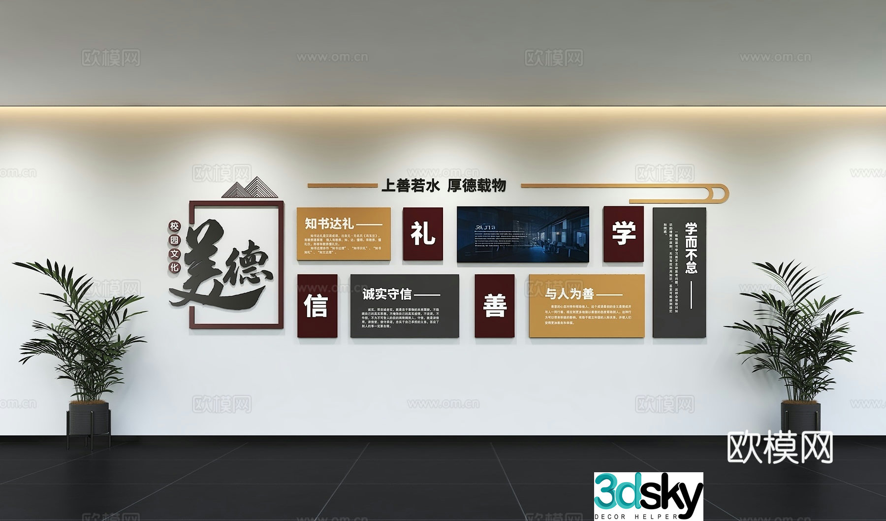 Modern campus culture wall slogan education photo wall corridor background kindergarten exhibition wall 3d model
