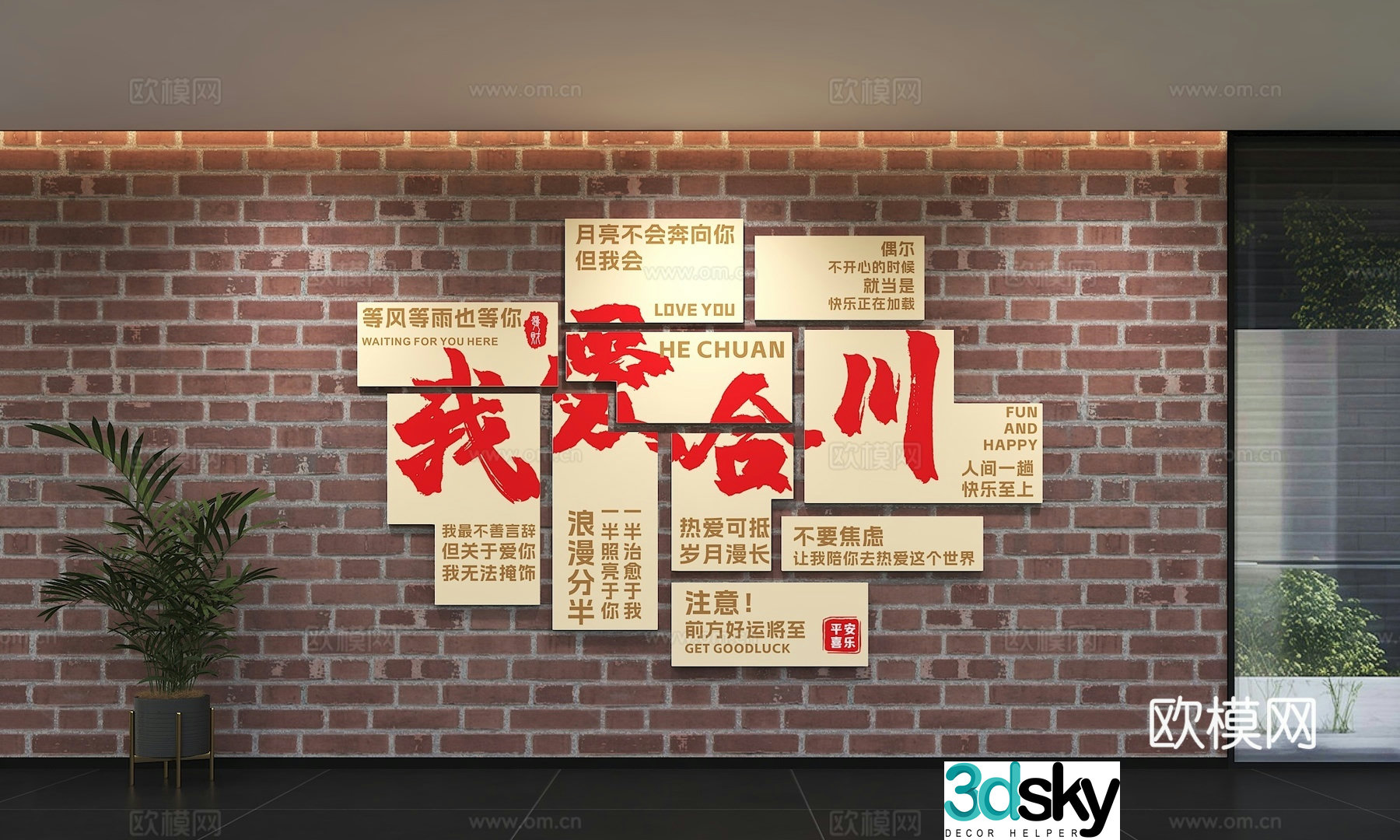 Modern Internet celebrity check-in cultural wall slogan display wall photo wall 3d model