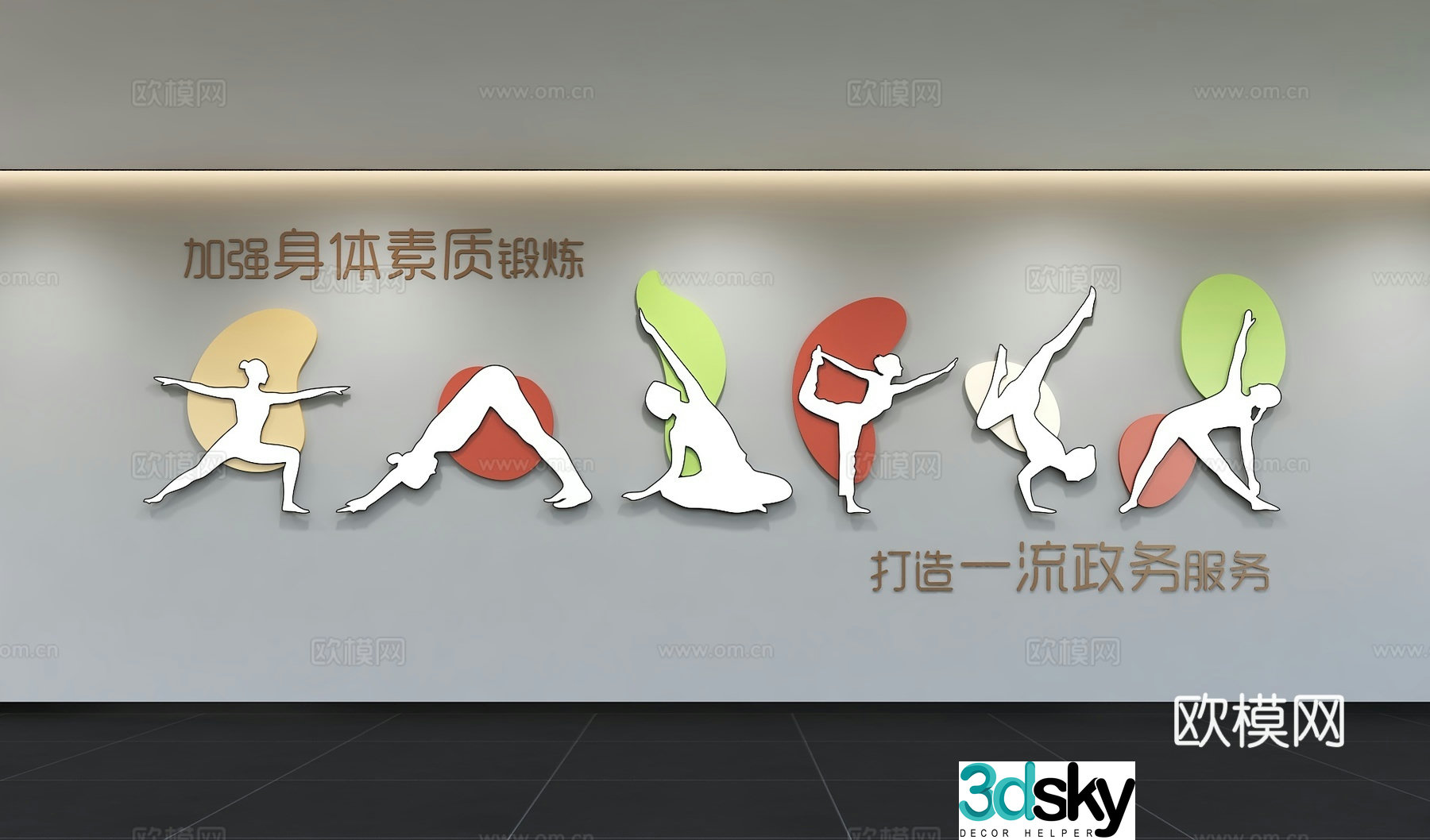 Modern sports culture wall gym sports yoga slogan publicity display board background wall 3d model
