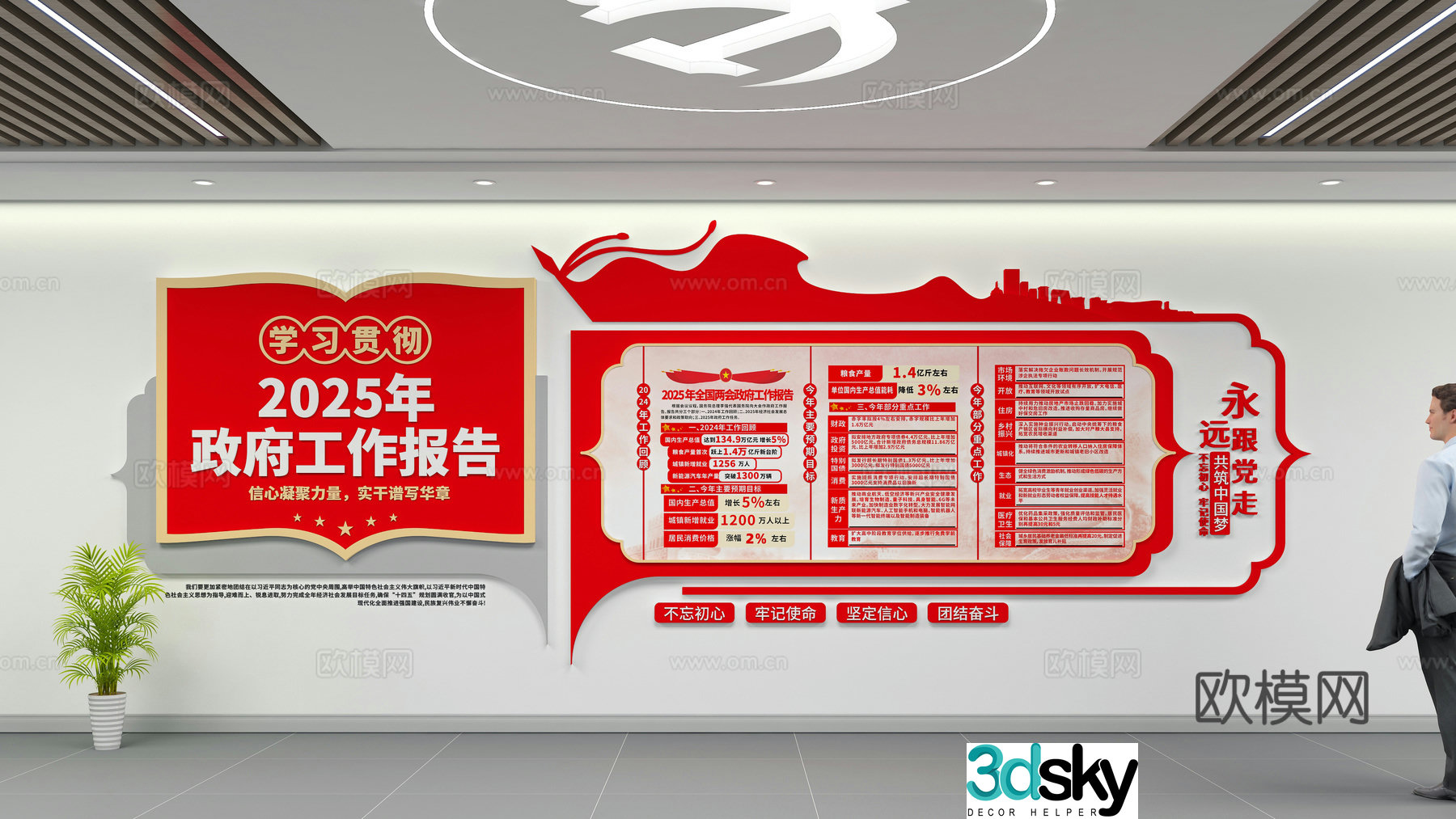 Party building cultural wall 3d model