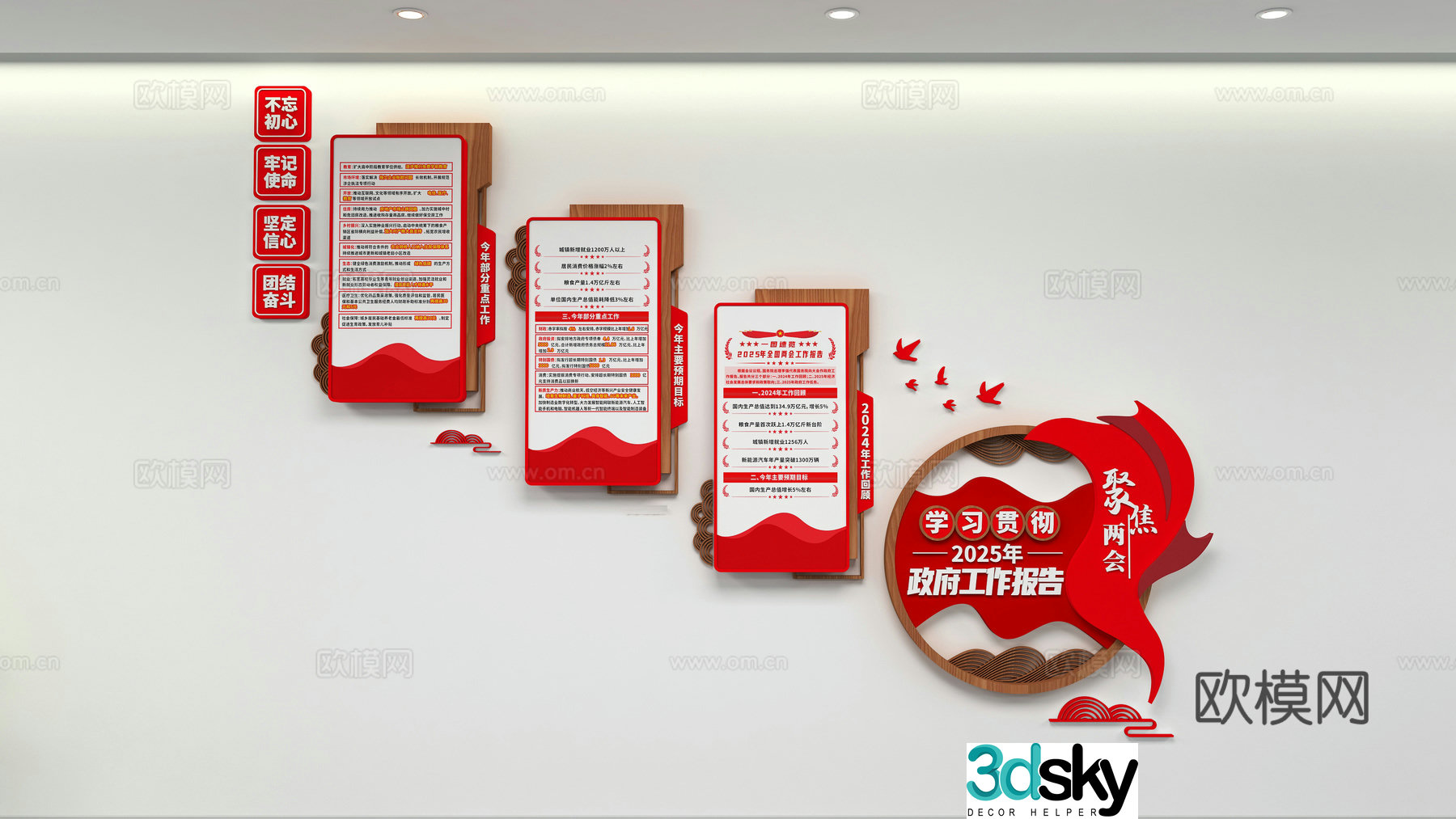 Party building cultural wall 3d model
