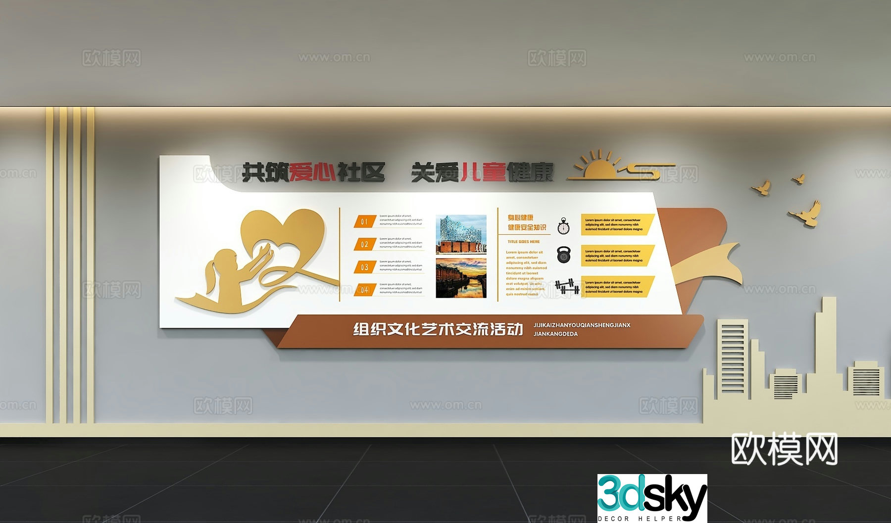Modern community cultural wall Display wall Care for health Care for children Slogan 3D model