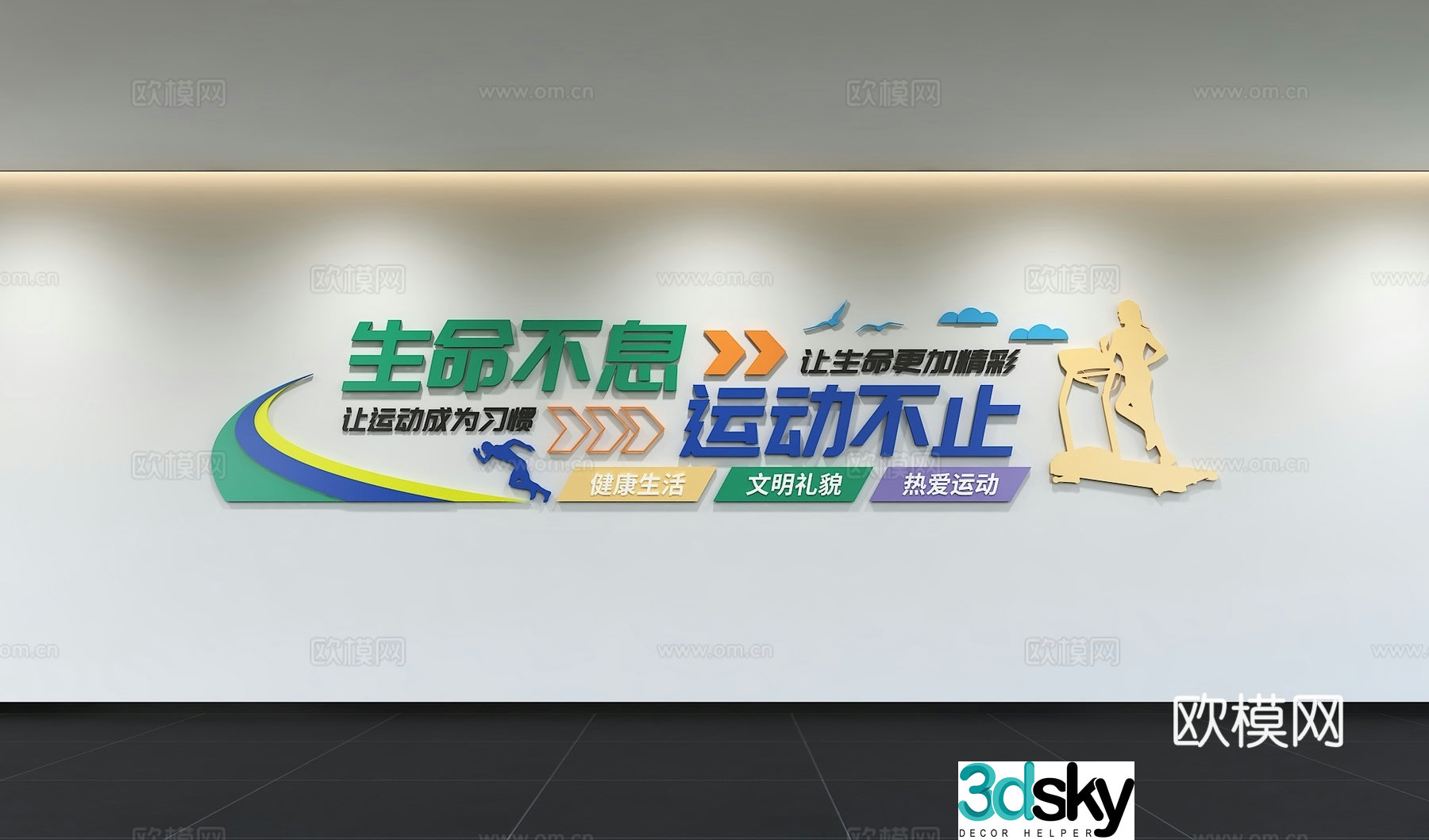 Modern sports culture wall Table tennis badminton basketball running football fitness slogan 3d model