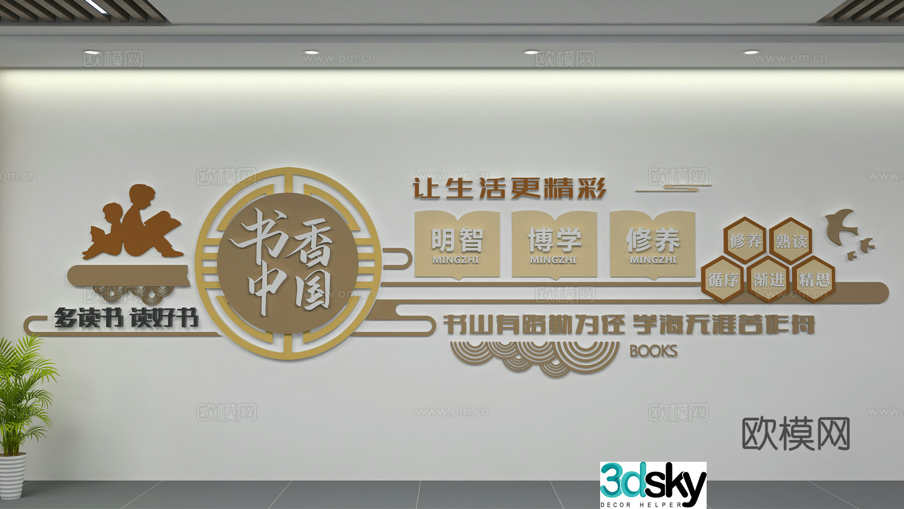 Reading Culture Wall 3D Model