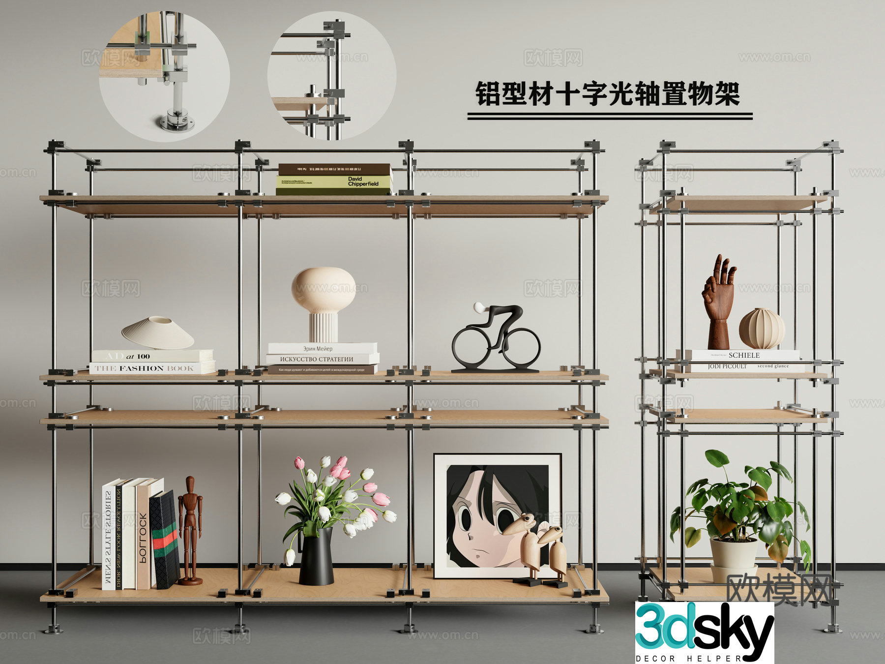 Modern storage rack Aluminum profile storage rack Bookshelf Decorative rack Cross optical axis 3D model