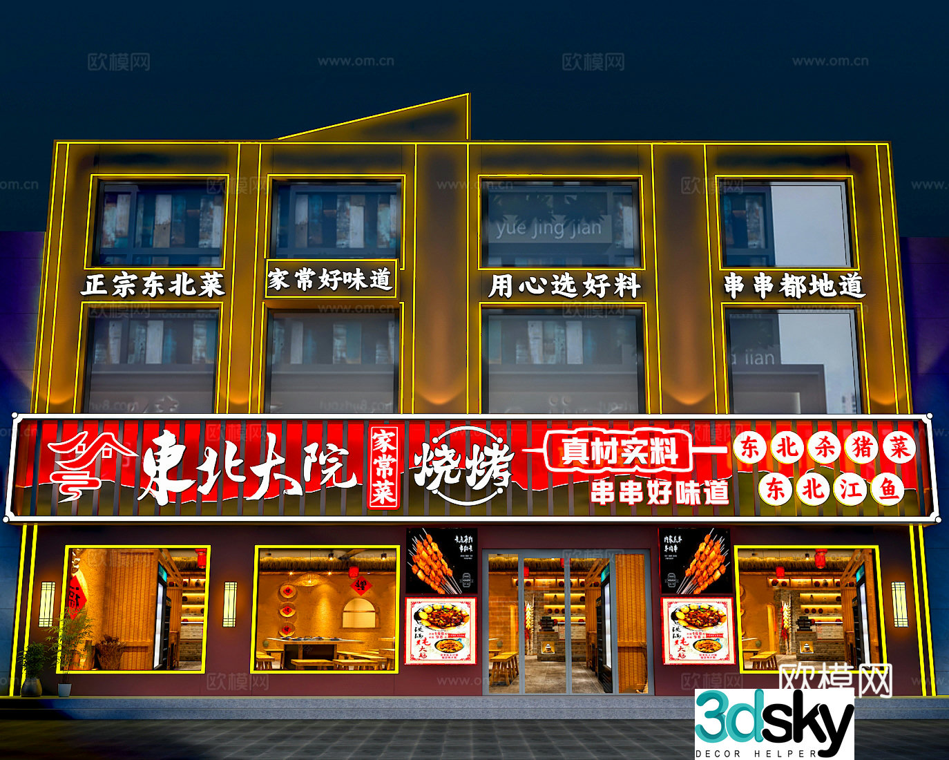 Modern iron pot stew Northeast cuisine barbecue restaurant restaurant door opening 3D model