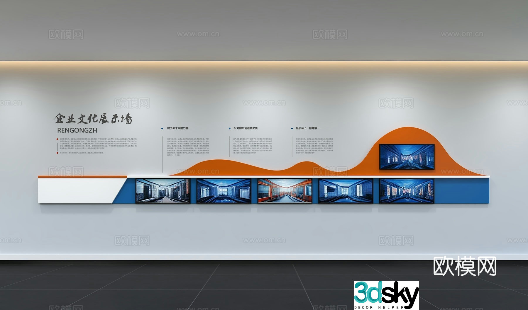 Modern corporate culture wall Office background wall Corridor Promotional column Slogan Slogan Corporate style 3D model