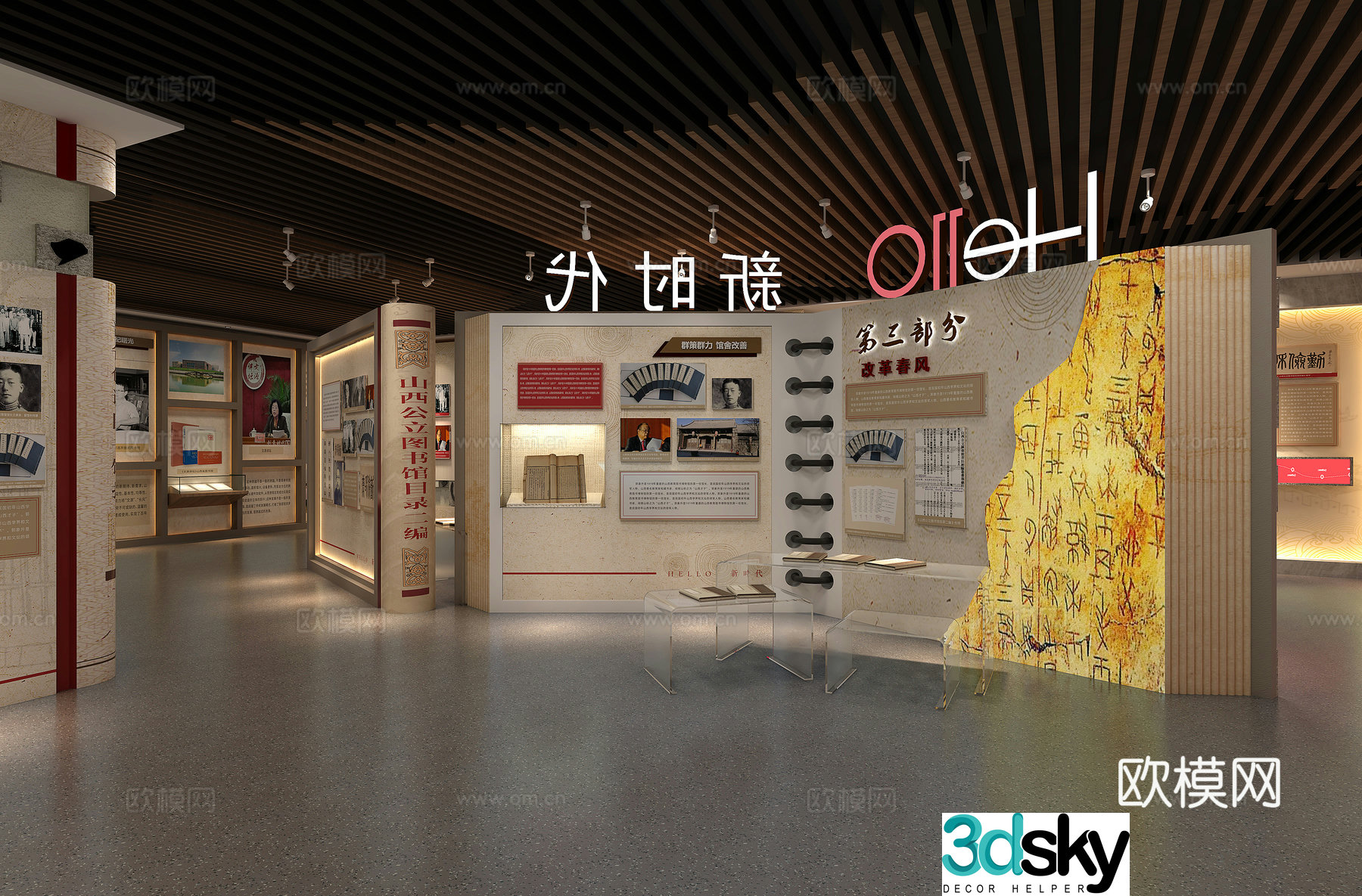 3D model of the Party Building Exhibition Hall of the School History Museum Library