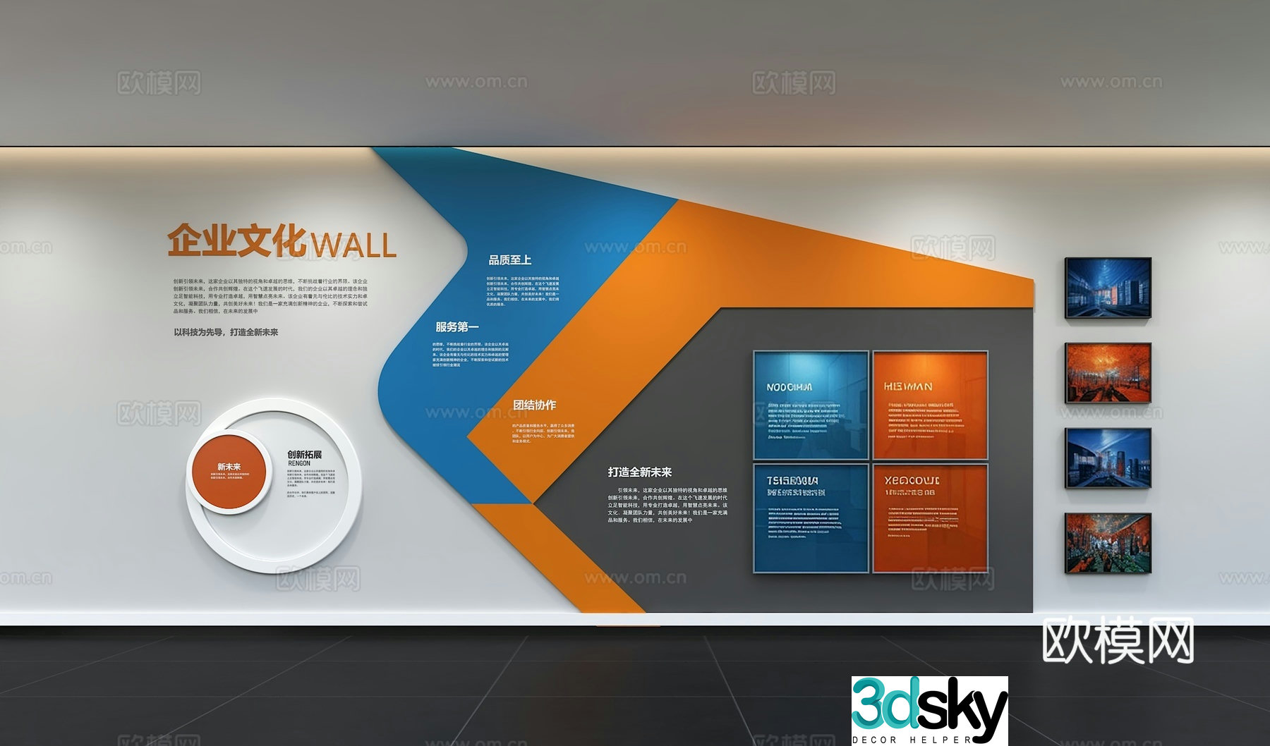 Modern corporate culture wall Office background wall Corridor Promotional column Slogan Slogan Corporate style 3D model