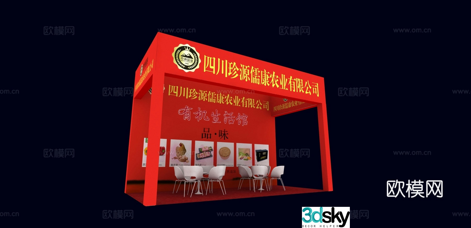 Truss booth 3D model