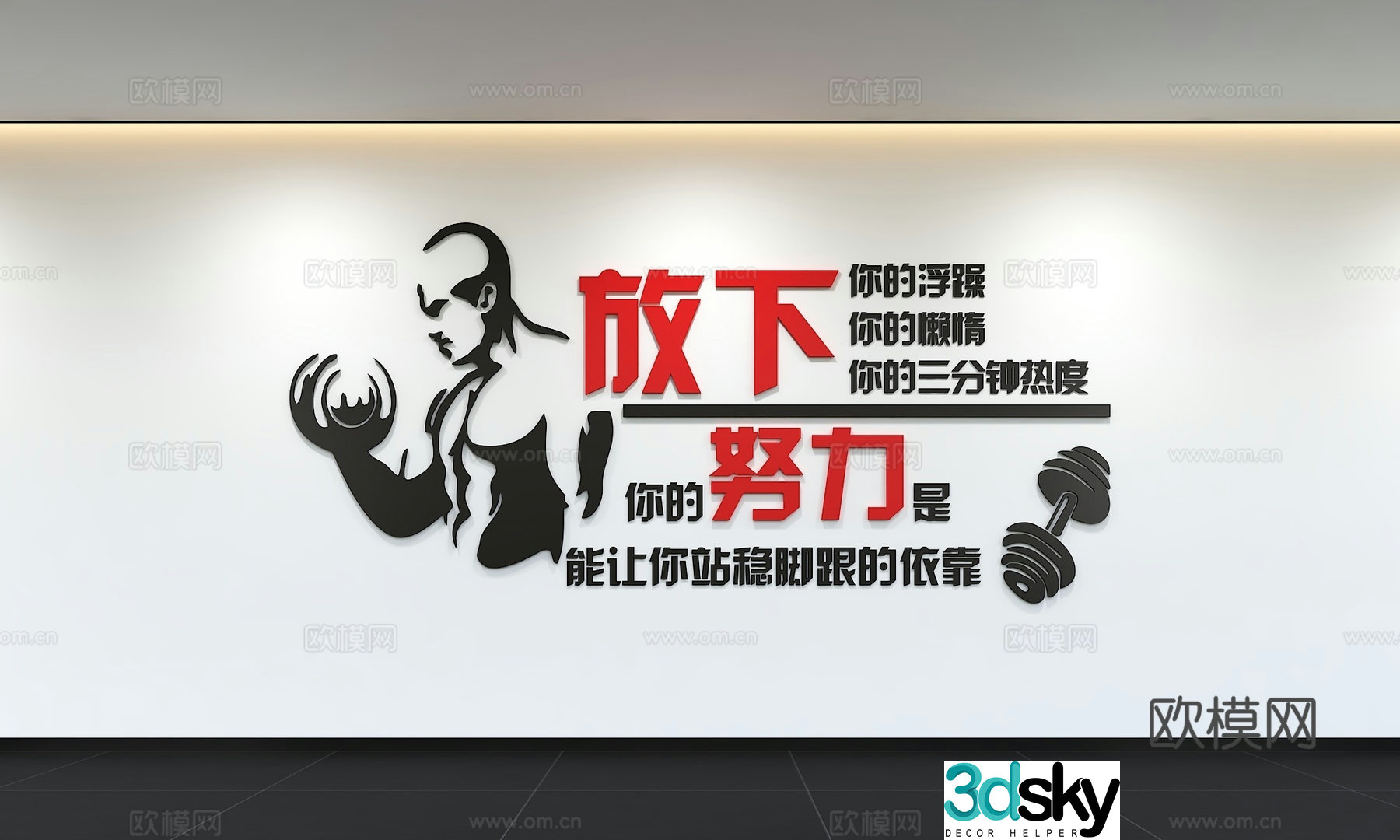 Modern sports culture wall gym sports slogan display wall publicity column wall background 3d model