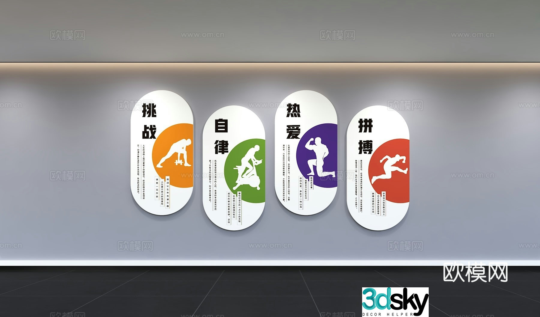 Modern sports culture wall gym sports slogan display wall publicity column wall background 3d model