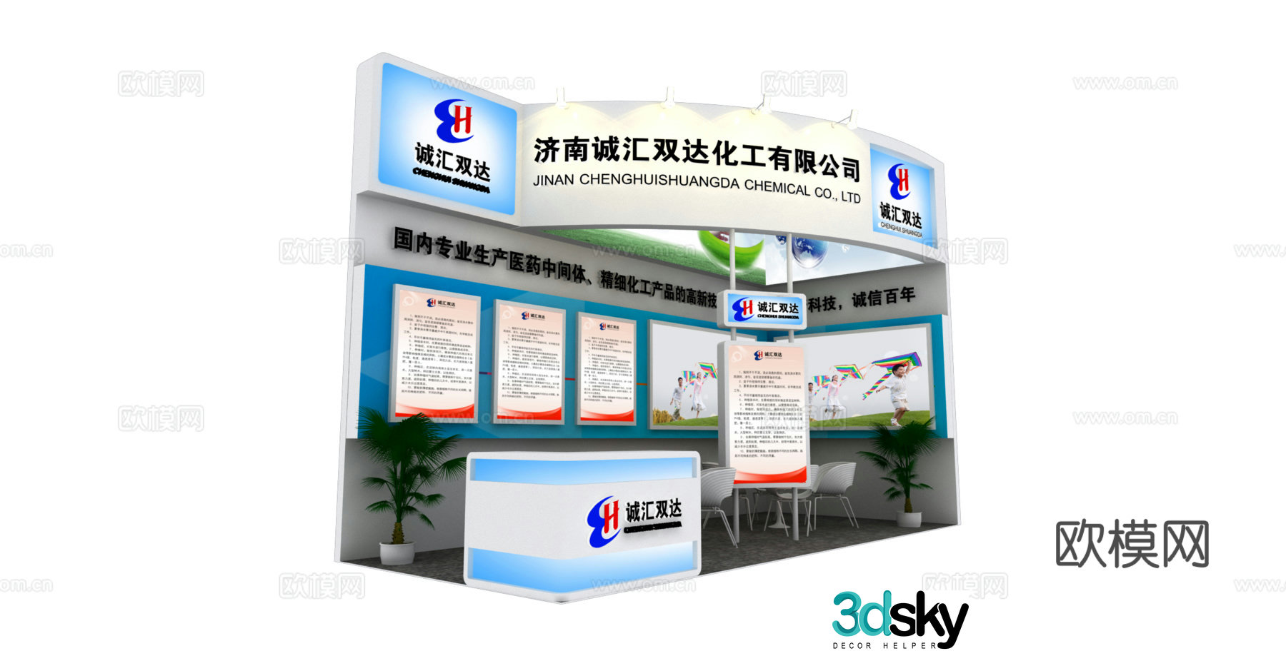 Chenghui Shuangda booth 3D model