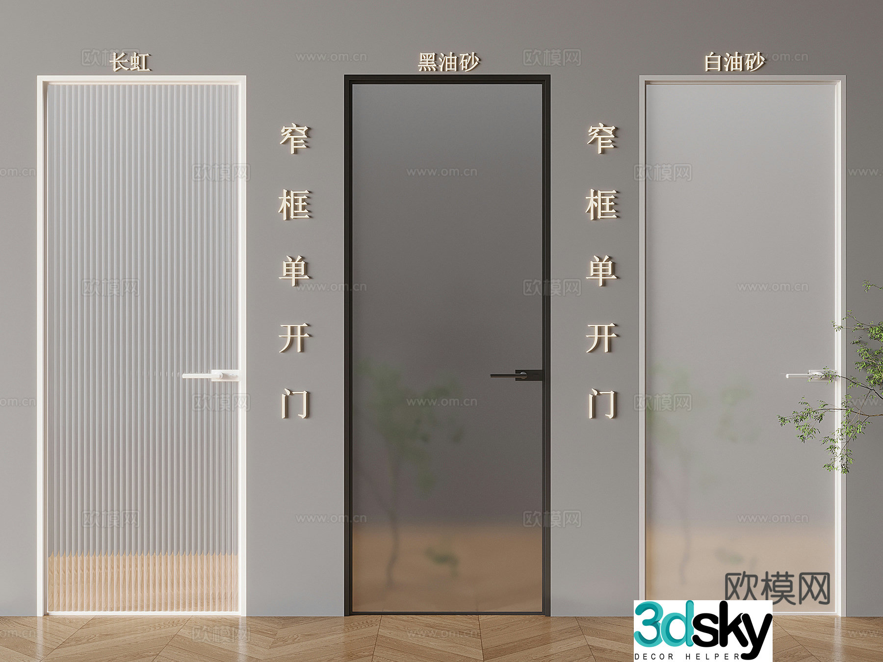 Oil sand glass single-opening door Changhong glass case-opening door Turtle pattern narrow frame bathroom door 3D model