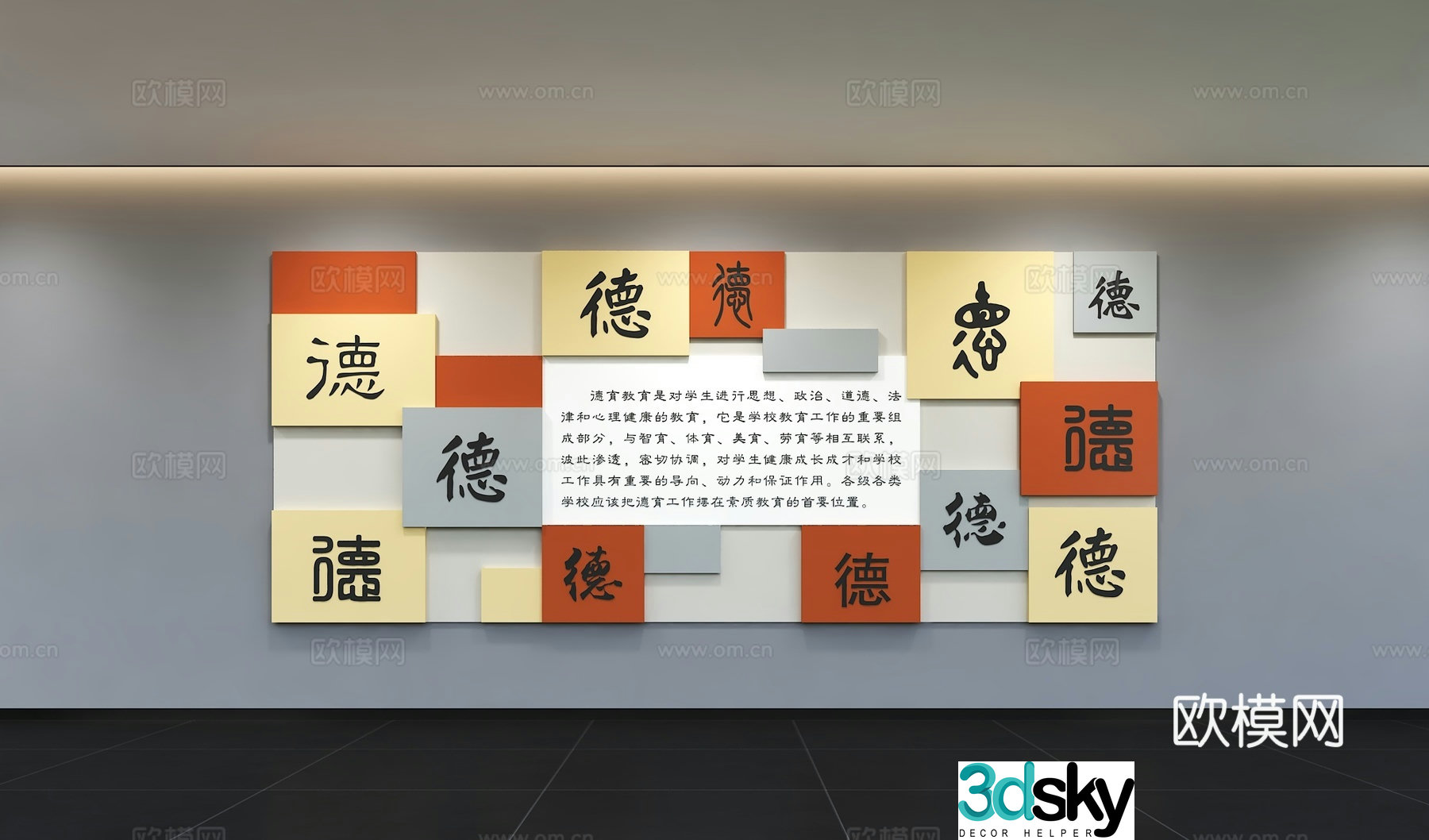 Modern campus culture wall slogan education photo wall corridor background kindergarten exhibition wall 3d model
