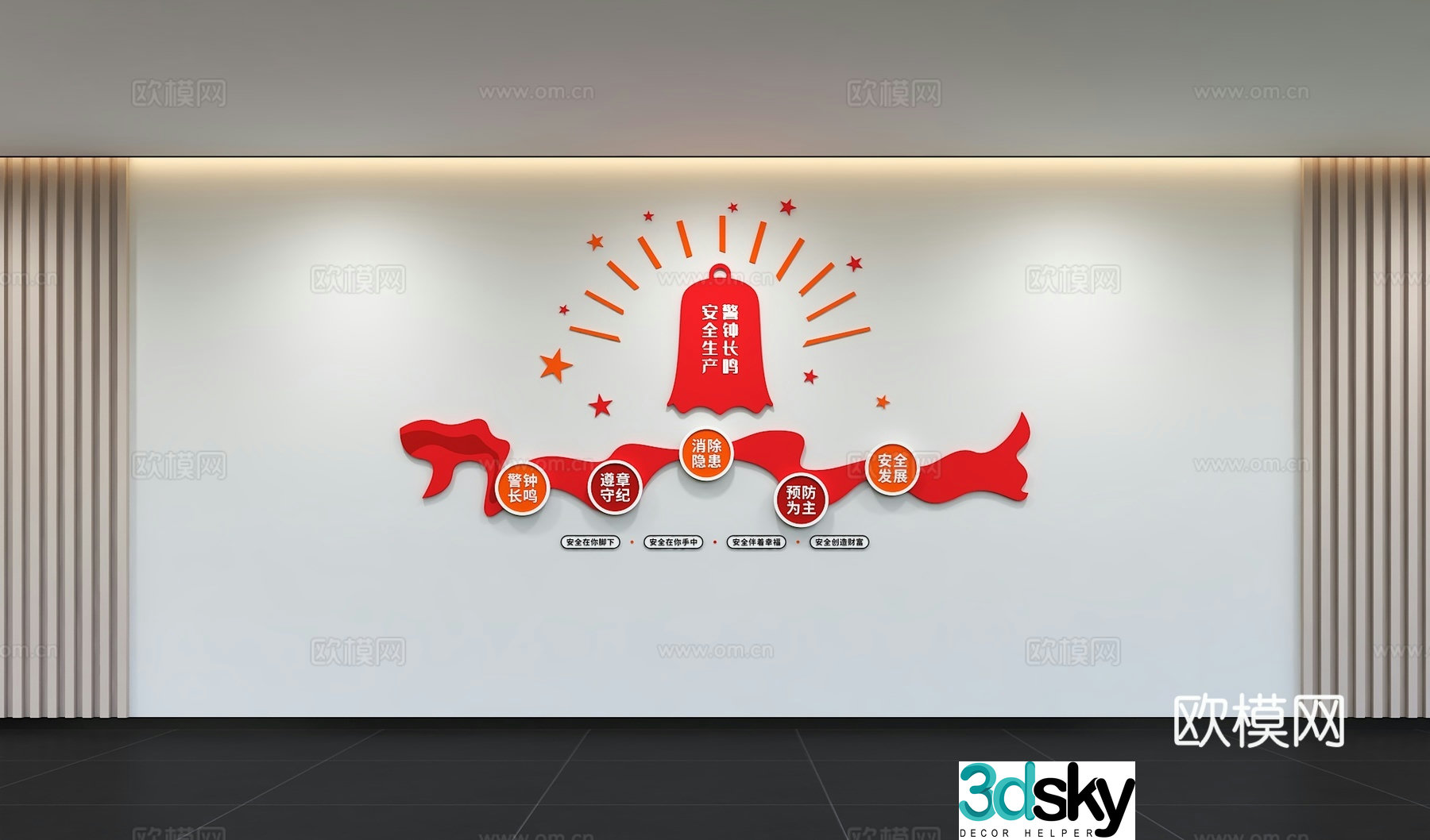 Modern safety production culture wall Enterprise slogans Safety guidelines Safety warning Display wall 3D model