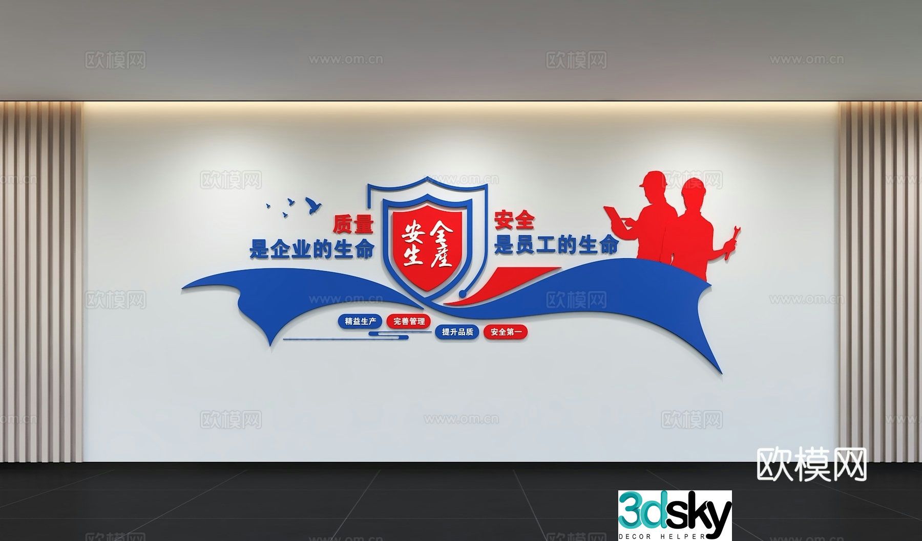 Modern safety production culture wall Enterprise slogans Safety guidelines Safety warning Display wall 3D model