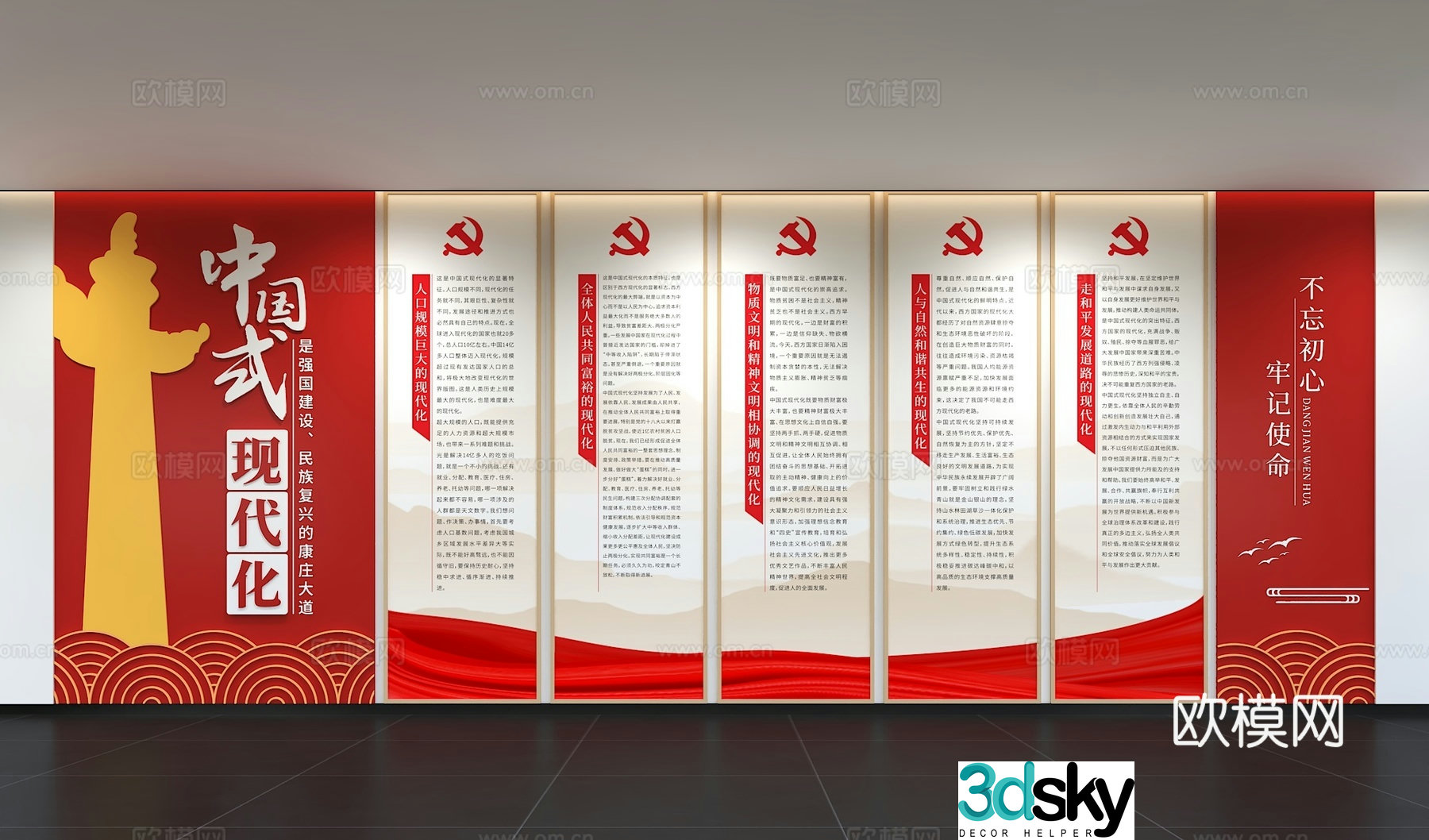Modern Party Building Culture Wall Integrity Culture Wall Value Image Wall Promotional Column Slogan Slogan 3D Model