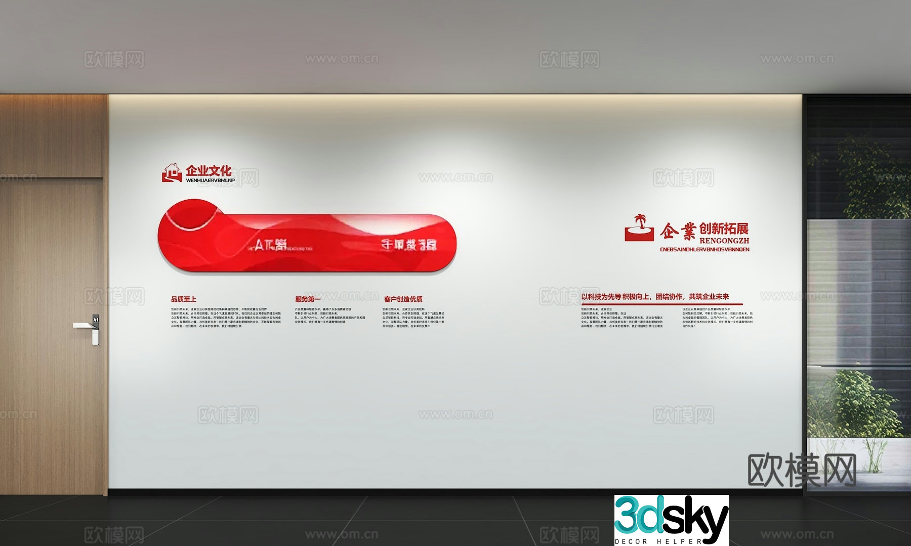 Modern corporate culture wall Office slogan display wall publicity column background wall corridor wall 3d model