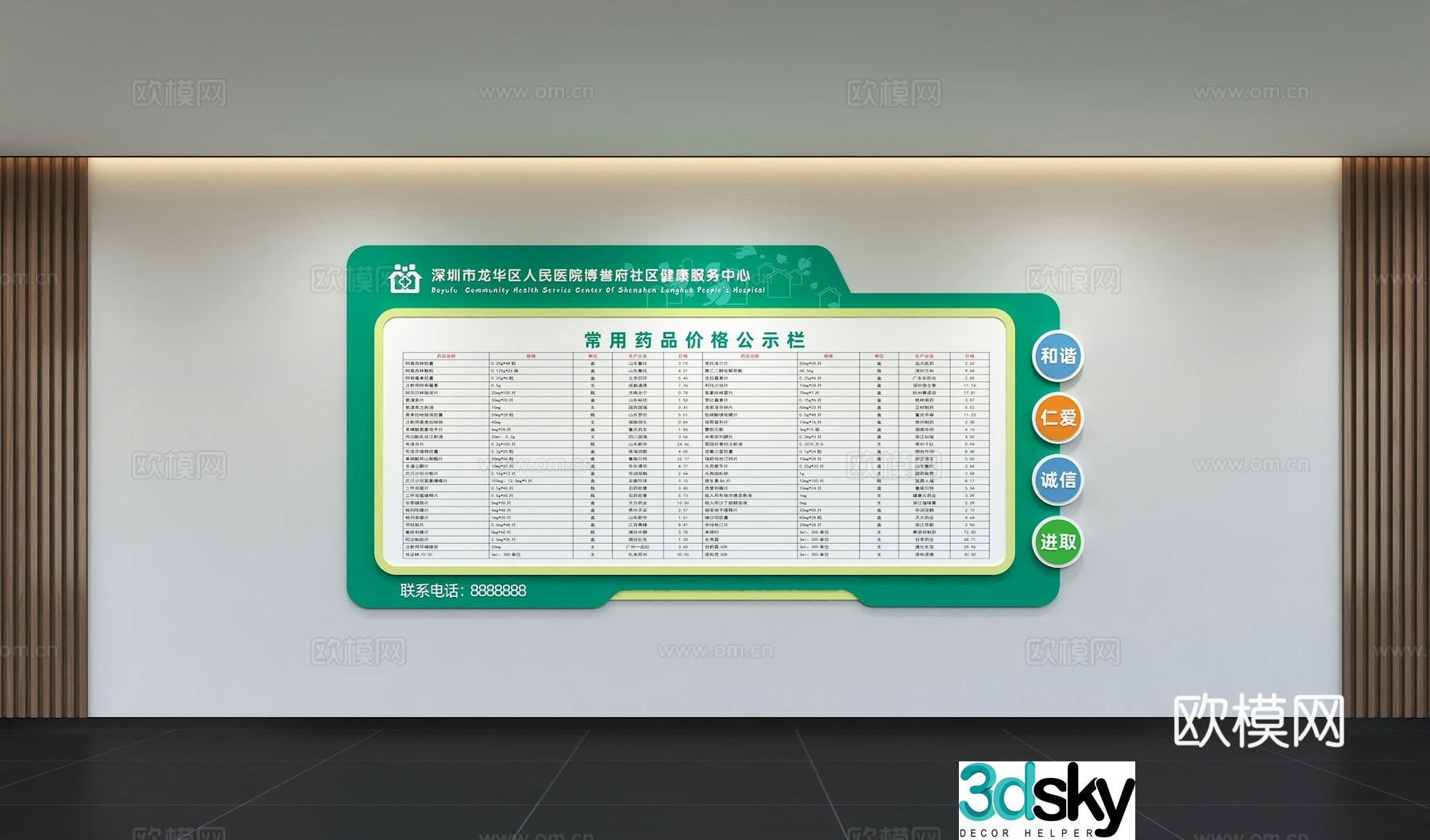 Modern medical culture wall Medical background wall Medical exhibition board Slogan Slogan Expert doctor 3D model