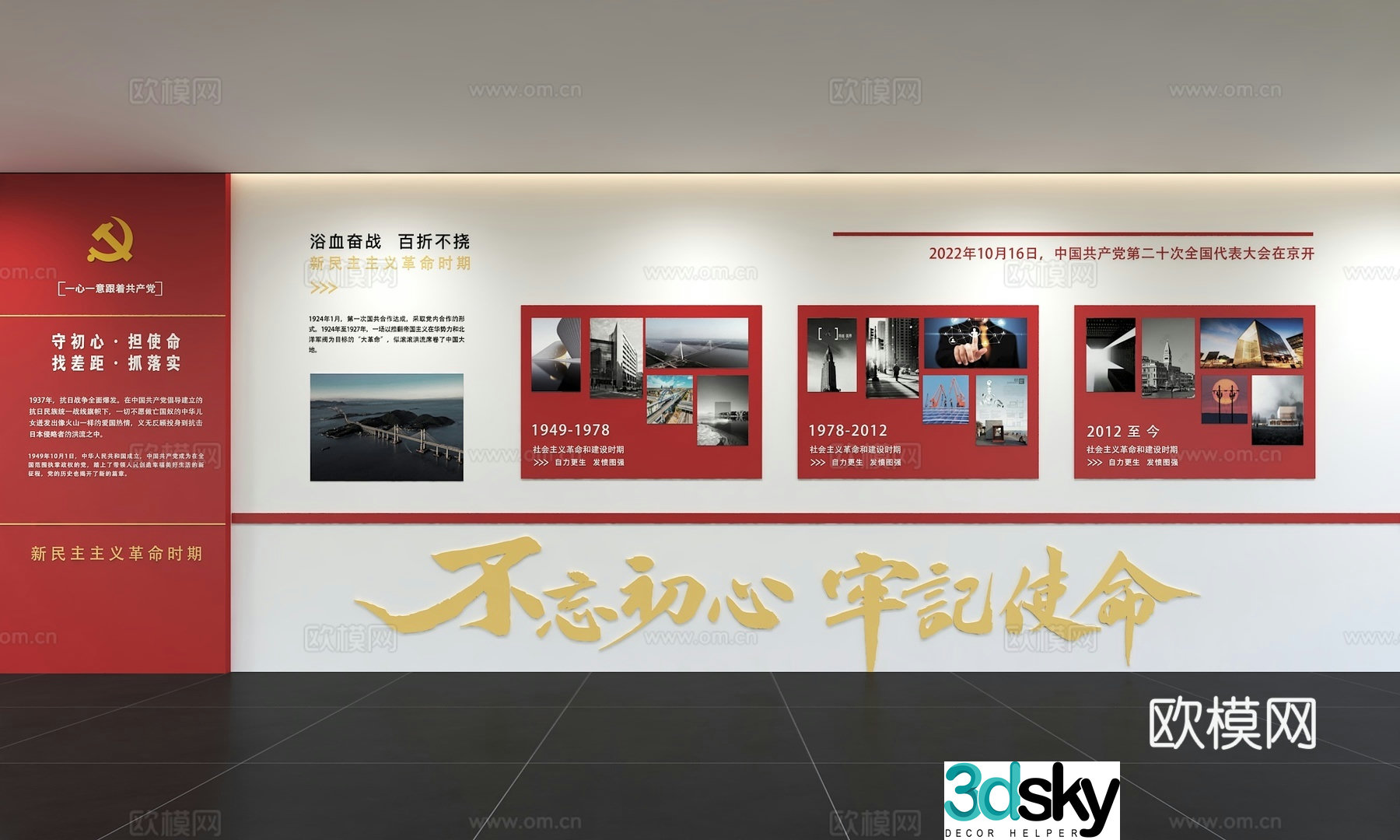 Modern Party Building Culture Wall Integrity Culture Wall Value Image Wall Promotional Column Slogan Slogan 3D Model