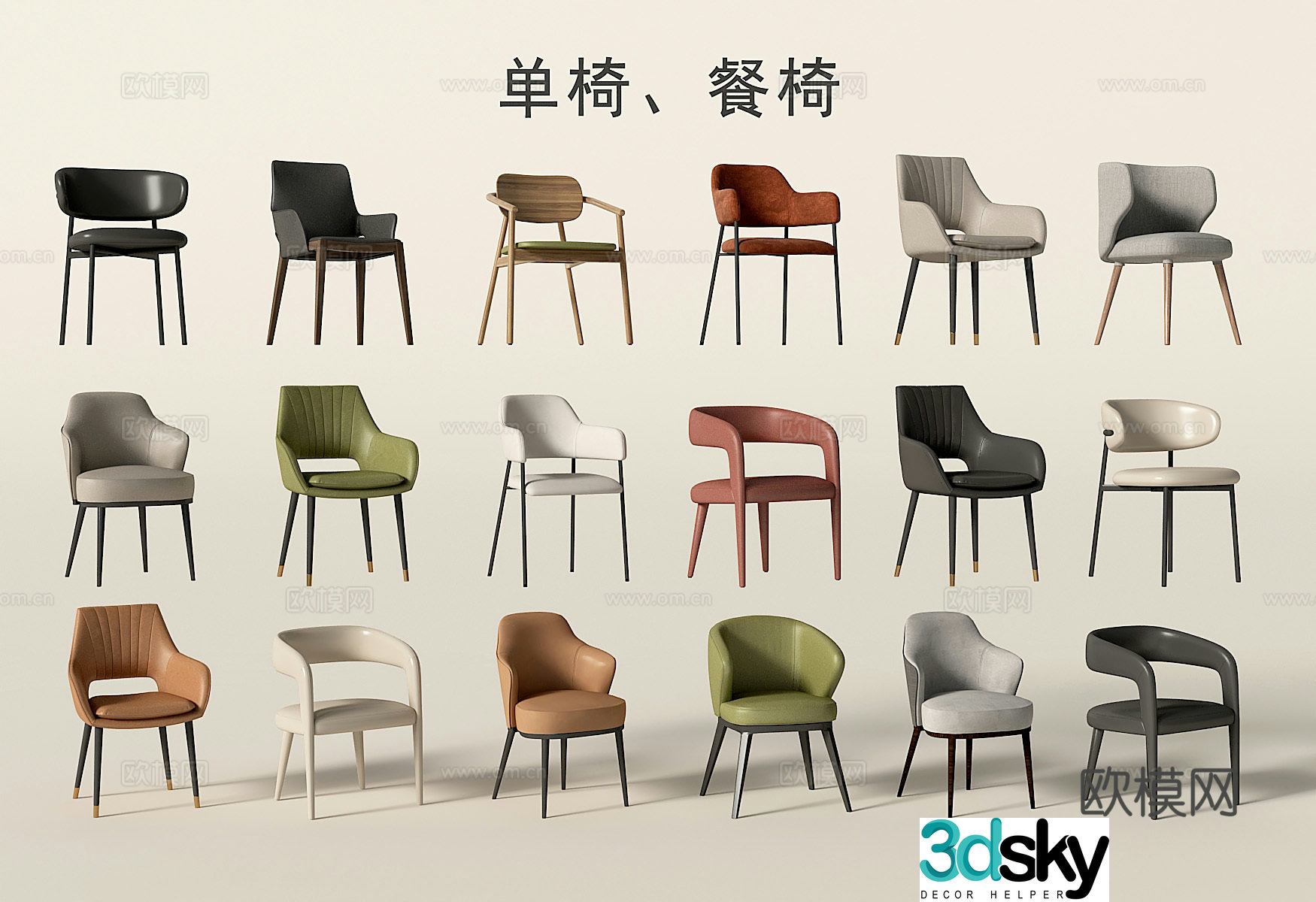 Modern dining chair single chair 3d model