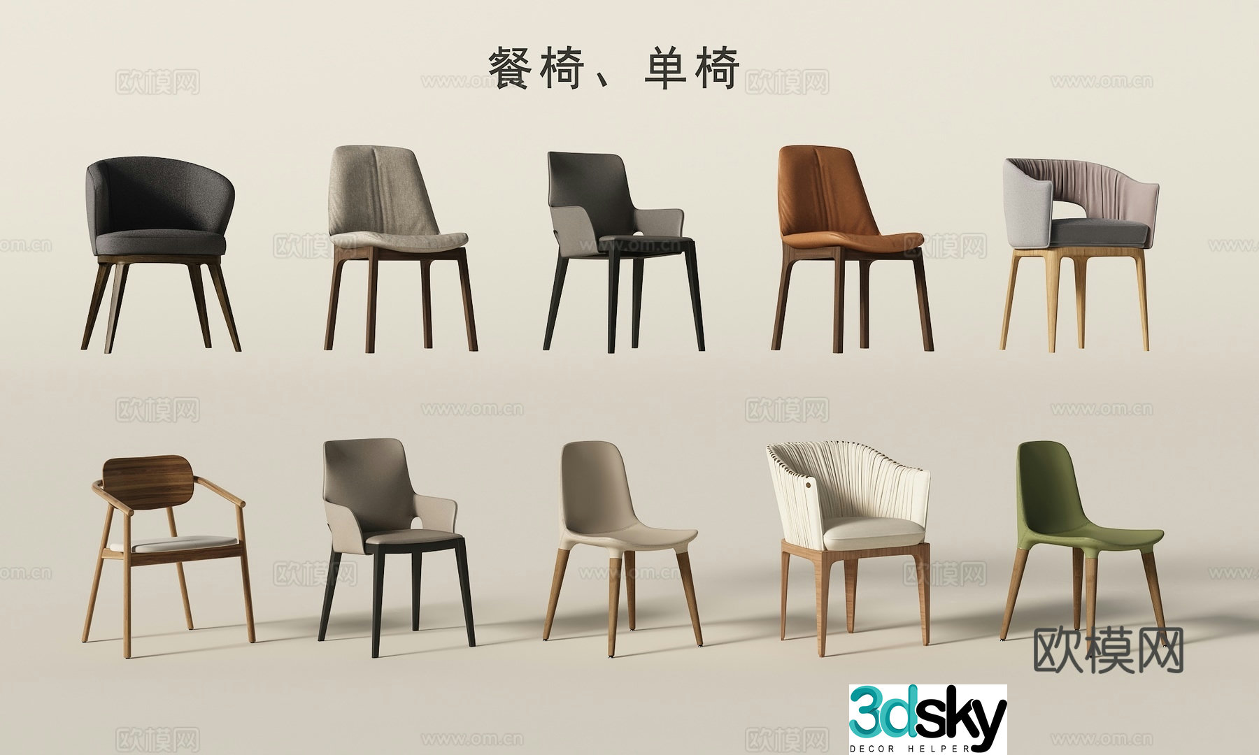 Modern dining chair single chair 3d model