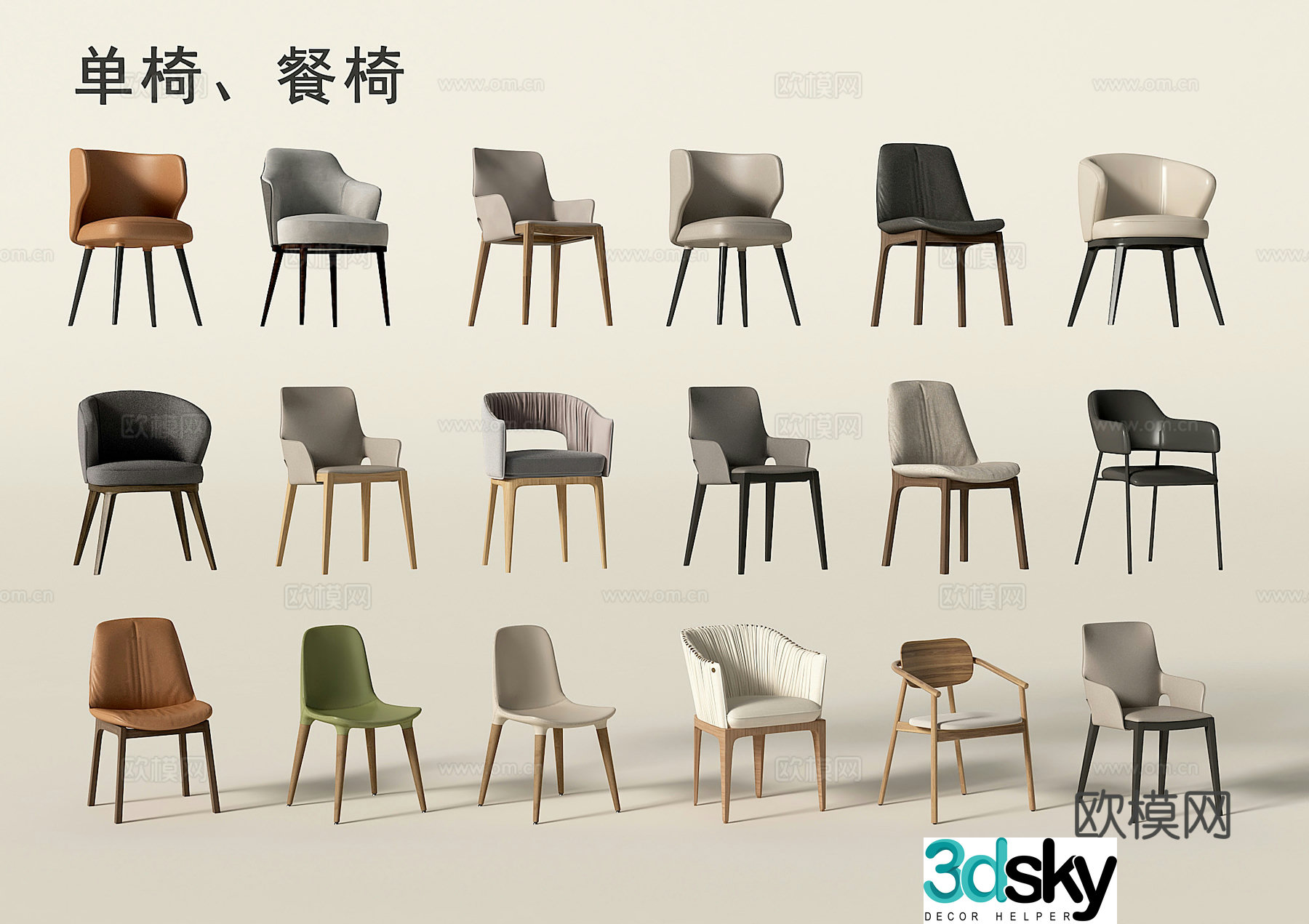 Modern dining chair single chair 3d model