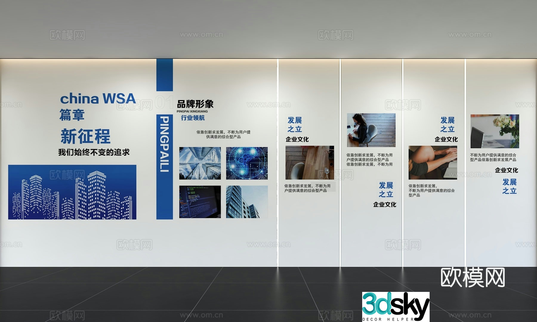 Modern corporate culture wall Office background wall Corridor Promotional column Slogan Slogan Corporate style 3D model