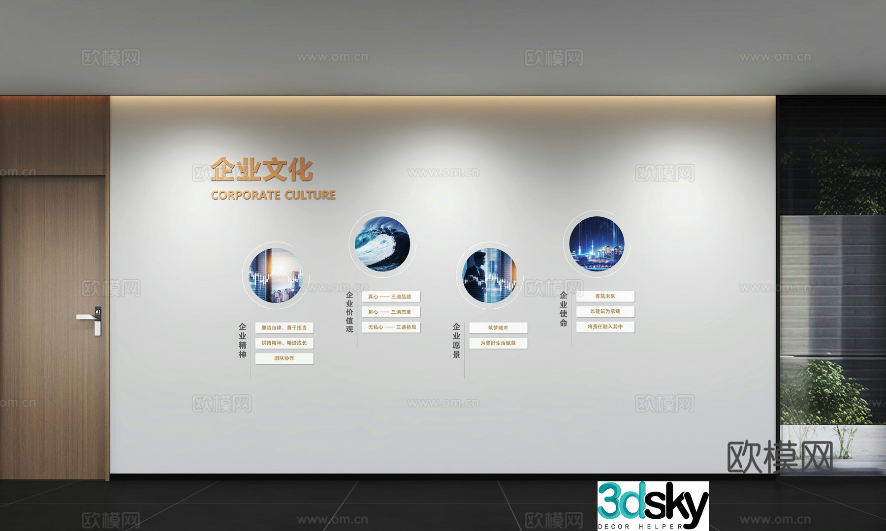 Modern corporate culture wall Office background wall Corridor Promotional column Slogan Slogan Corporate style 3D model