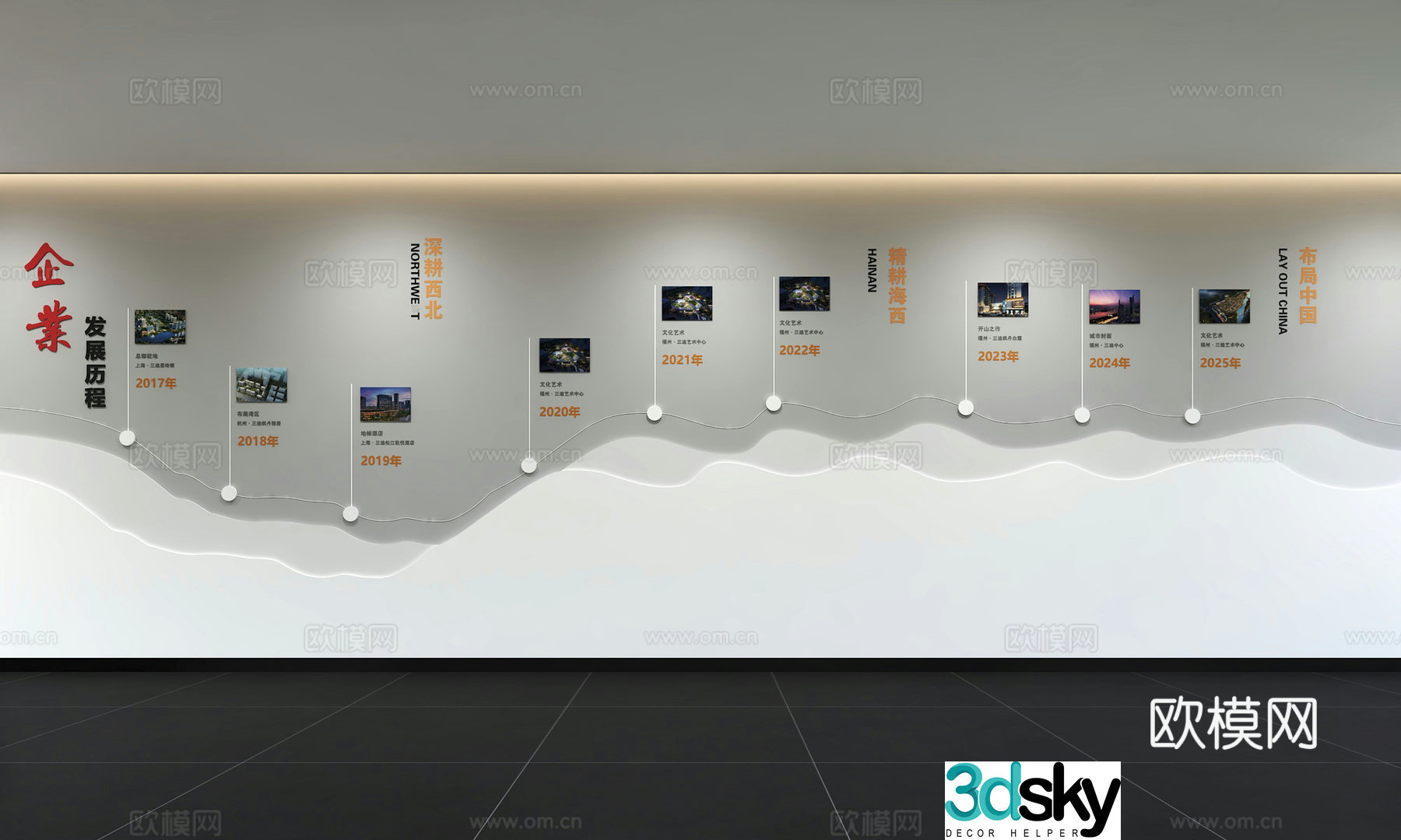 Modern corporate culture wall Corporate development history Office corridor Promotion column Slogan Slogan 3D model