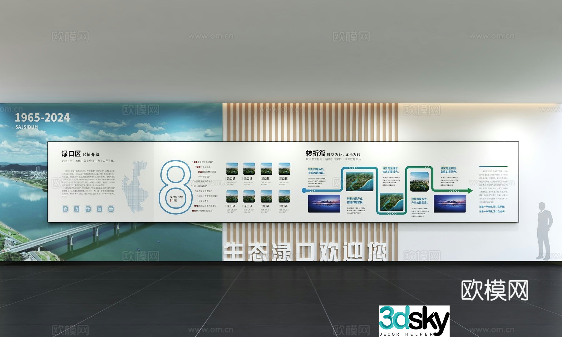 Modern ecological environment cultural wall slogans display wall green mountains and green environmental protection cultural wall 3d model