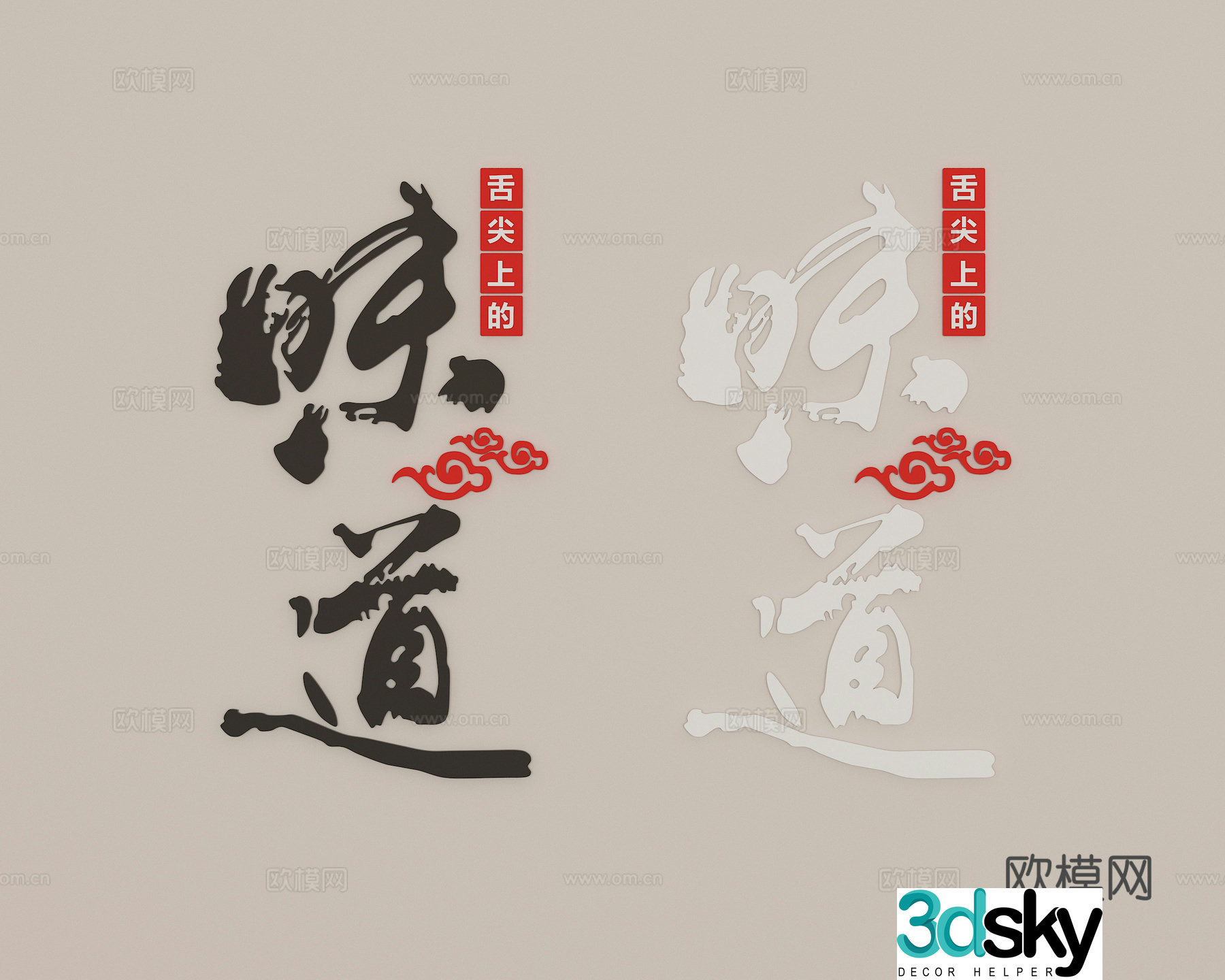 3D model of restaurant wall decoration