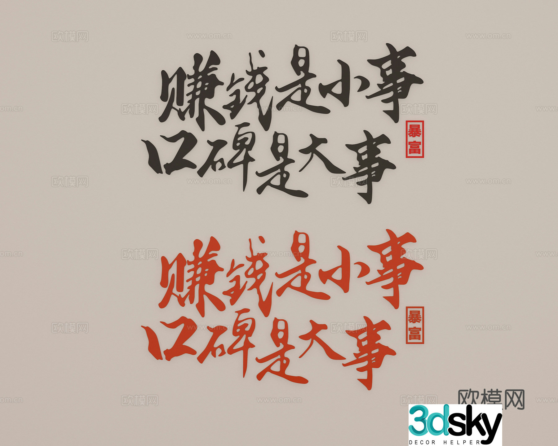 3D model of restaurant wall decoration