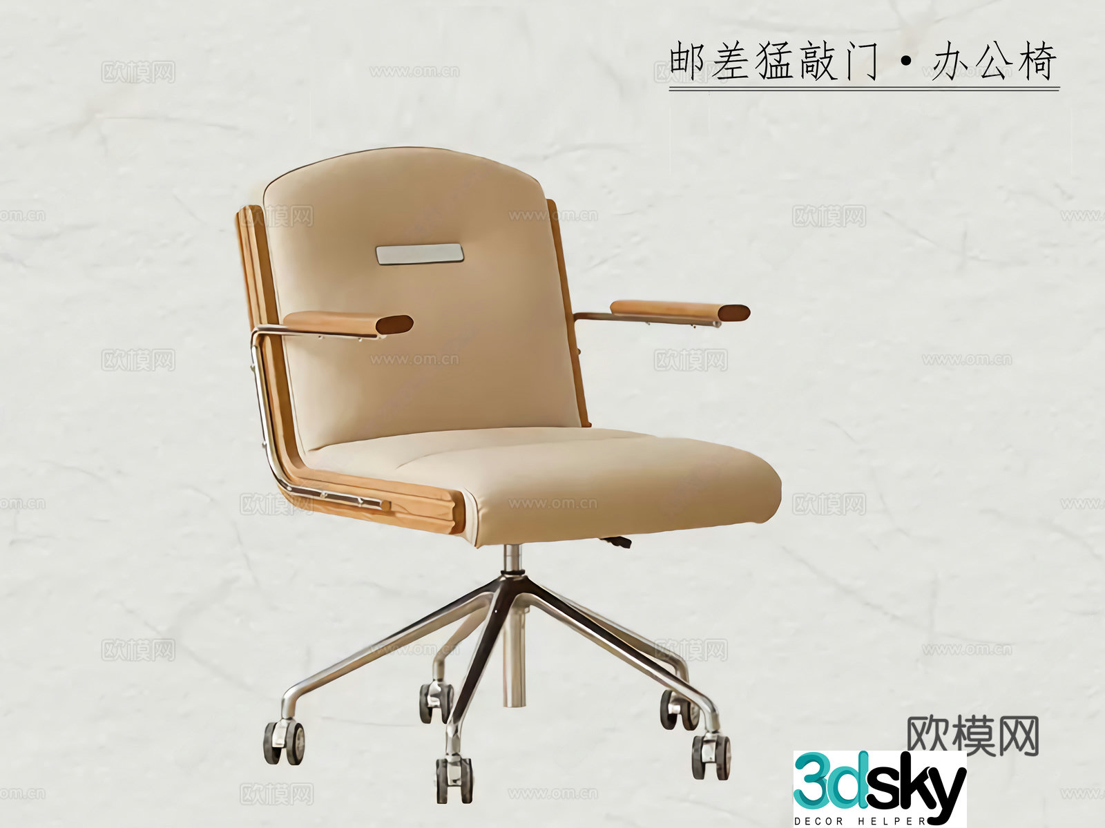 Modern log office chair Postman Solid wood fabric Metal ginger chair Swivel chair Desk 3D model