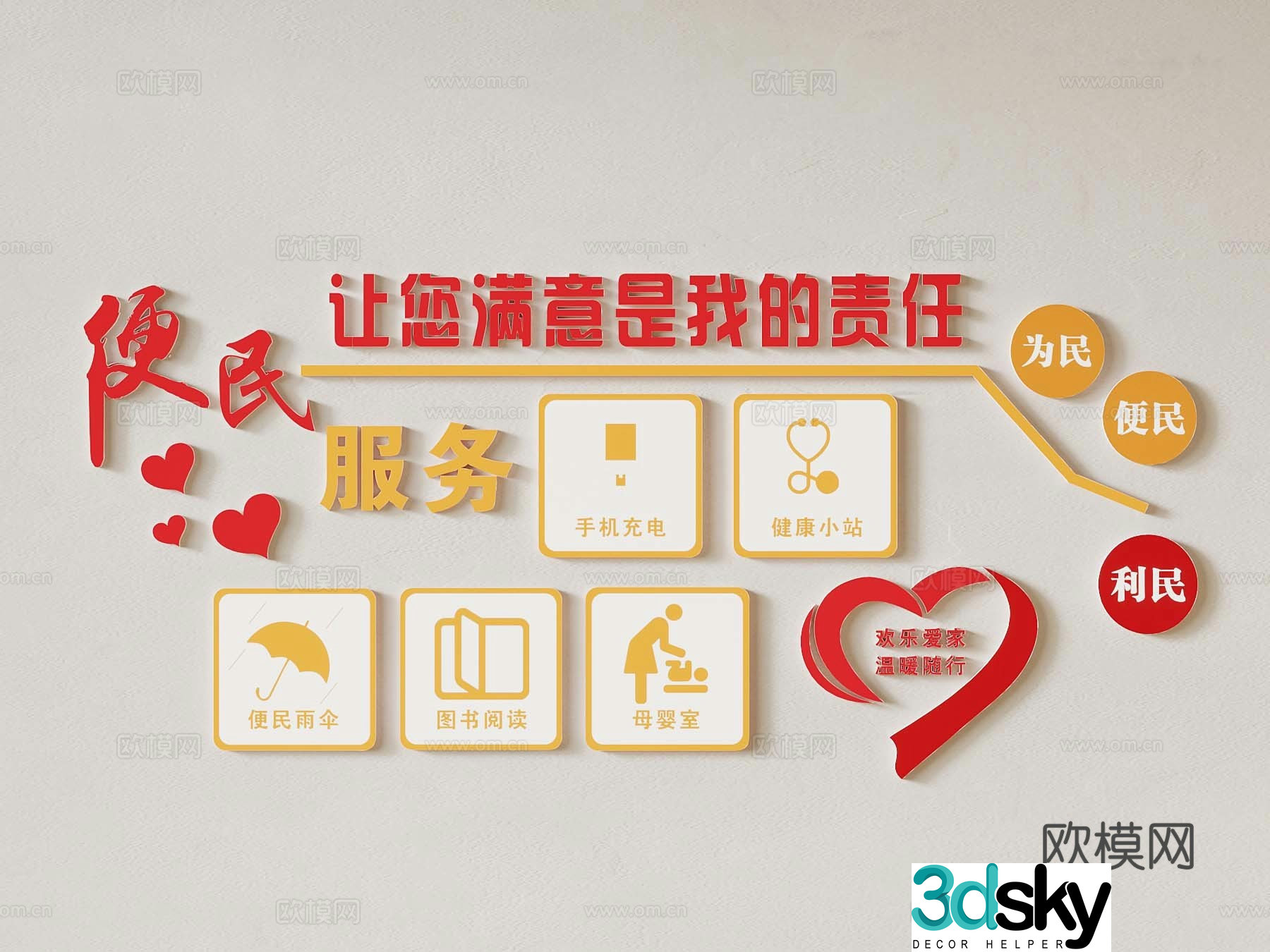 Love Station Cultural Propaganda Wall Community Service 3D Model