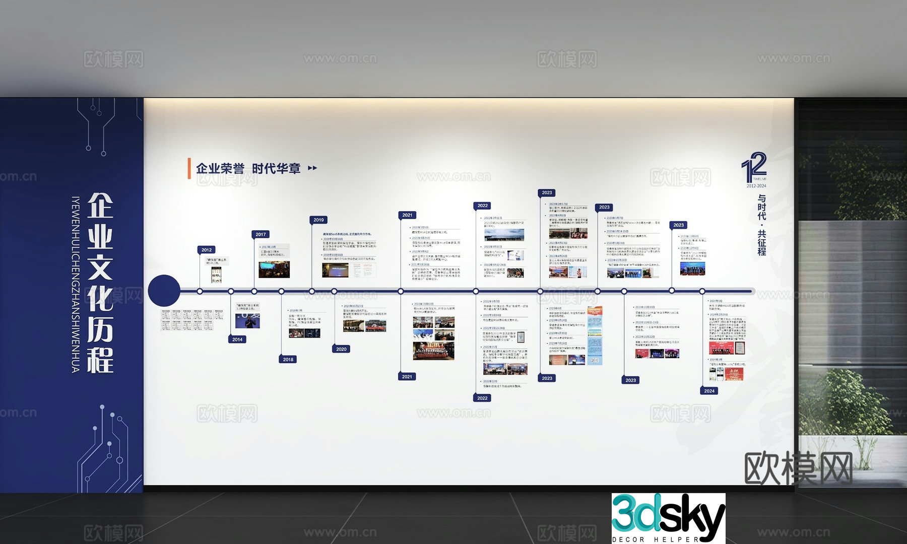Modern corporate culture wall Corporate development history Office corridor Promotion column Slogan Slogan 3D model