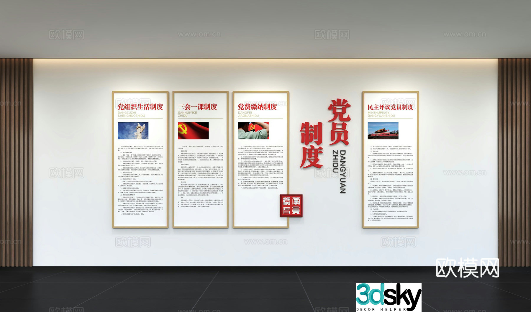 Modern Civilized City Cultural Wall Mediation Room Harmonious Neighbor Community Cultural Wall Slogans 3D Model