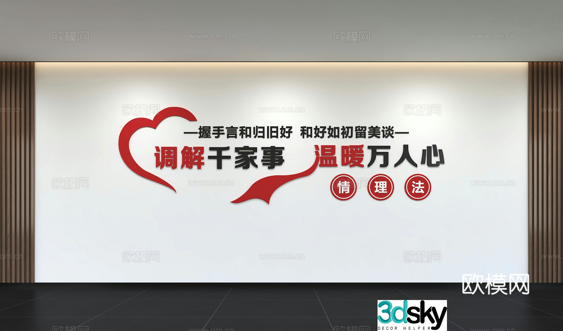 Modern Civilized City Cultural Wall Mediation Room Harmonious Neighbor Community Cultural Wall Slogans 3D Model