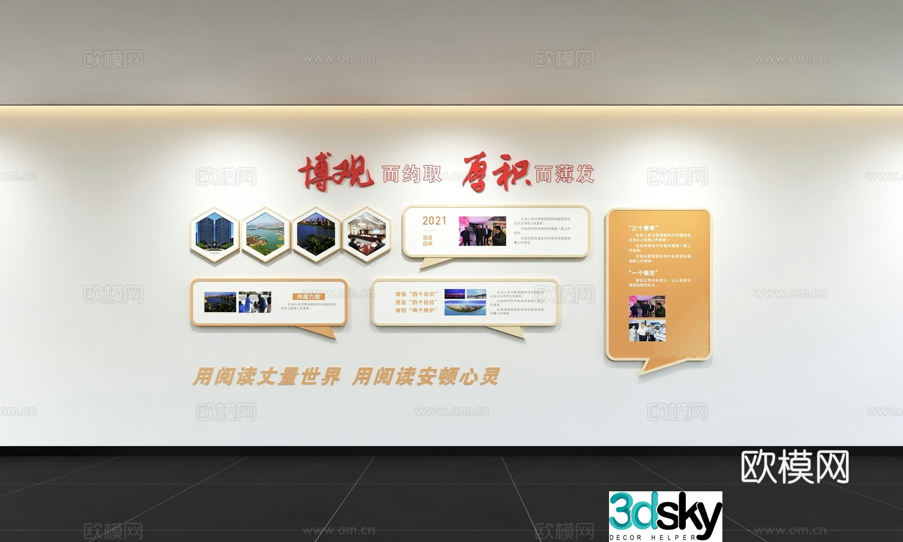 Modern corporate culture wall Office background wall Corridor Promotional column Slogan Slogan Corporate style 3D model