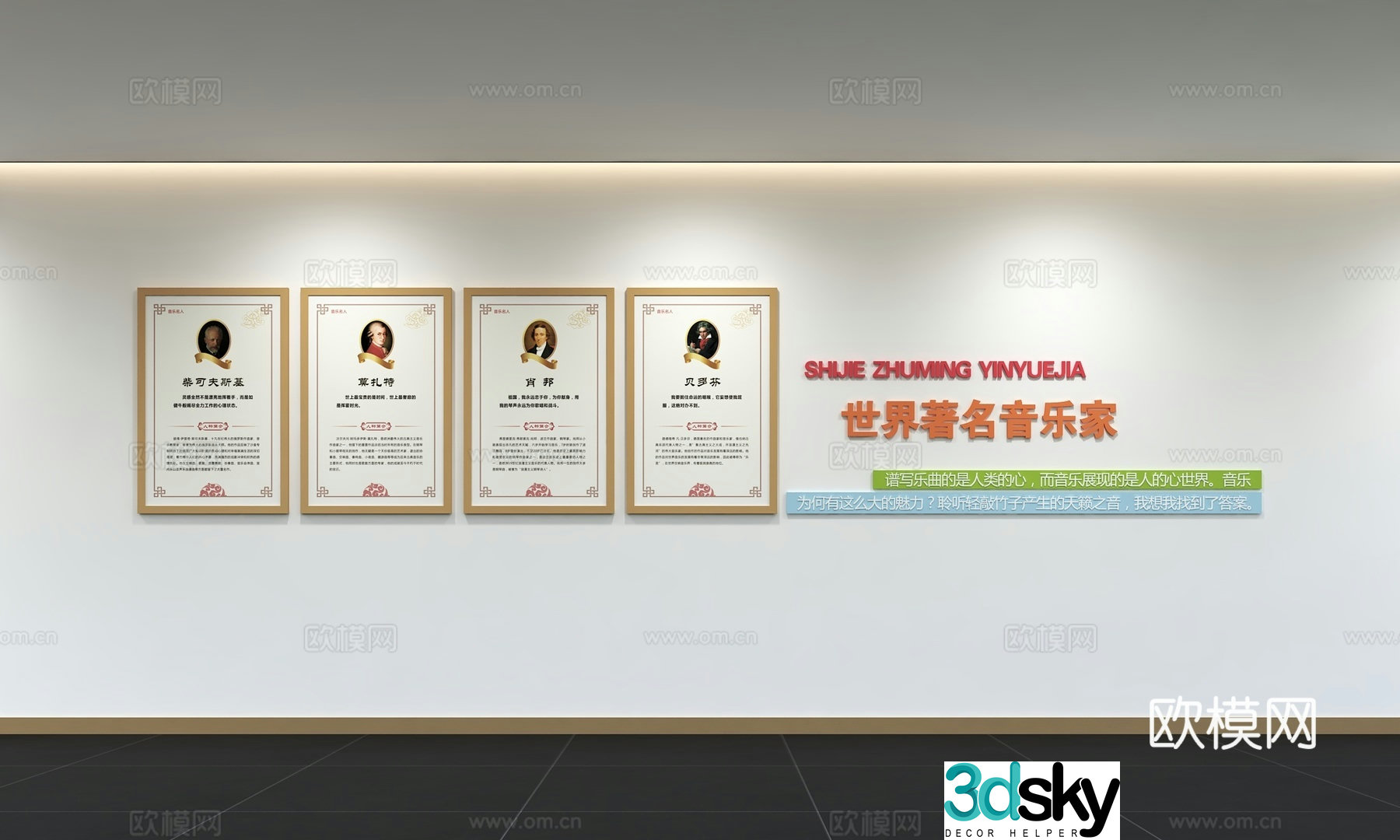 Modern Music Celebrity Culture Wall Display Wall Campus Music Room Music Training Room Slogans Mouth 3D Model