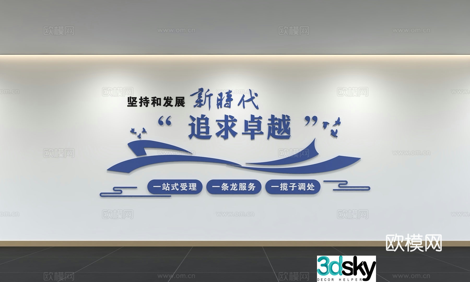 Modern corporate culture wall Office background wall Corridor Promotional column Slogan Slogan Corporate style 3D model